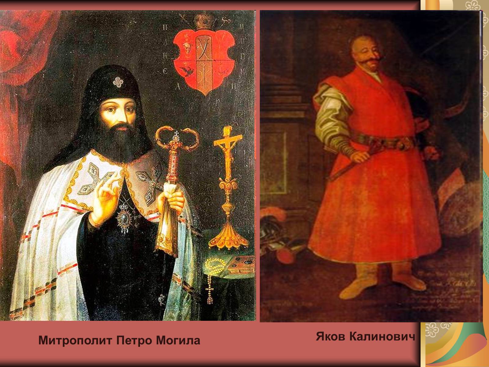 Презентація на тему «Стиль бароко в українському мистецтві(XVII – XVIII ст.)» - Слайд #5