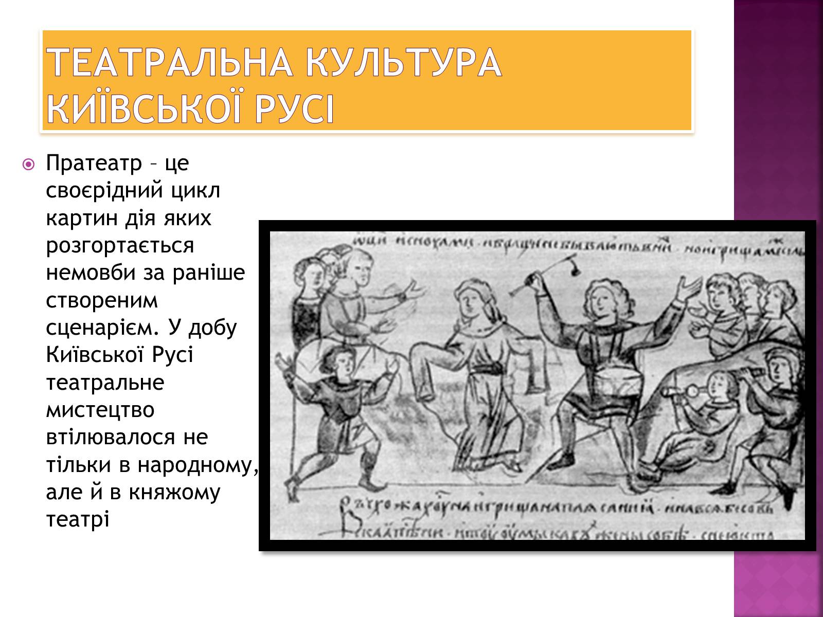 Презентація на тему «Музична культура Київської Русі» (варіант 2) - Слайд #16