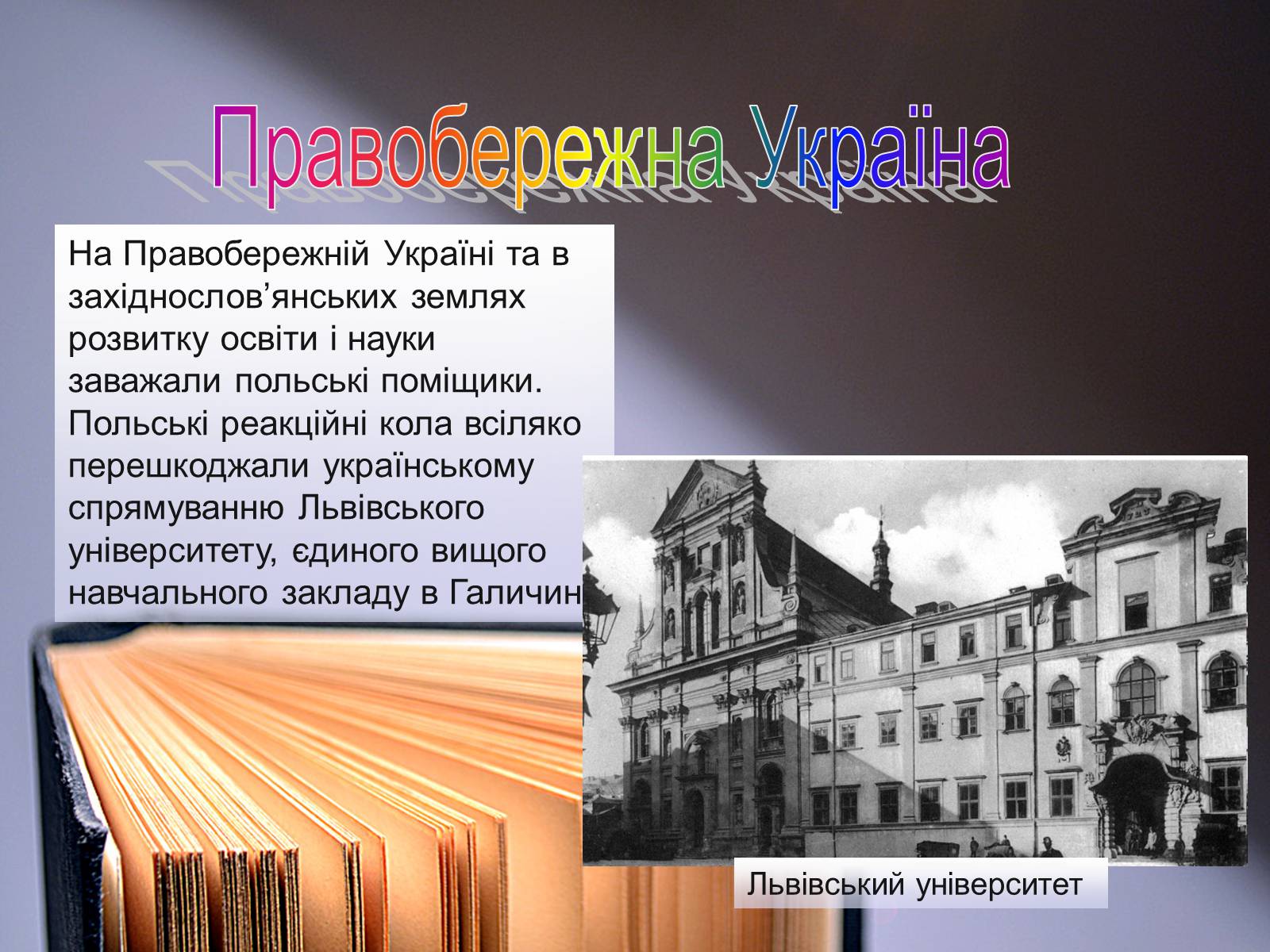 Презентація на тему «Освіта в Україні у XVI ст» - Слайд #8