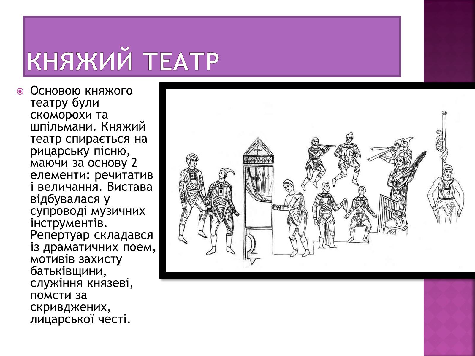 Презентація на тему «Музична культура Київської Русі» (варіант 2) - Слайд #18