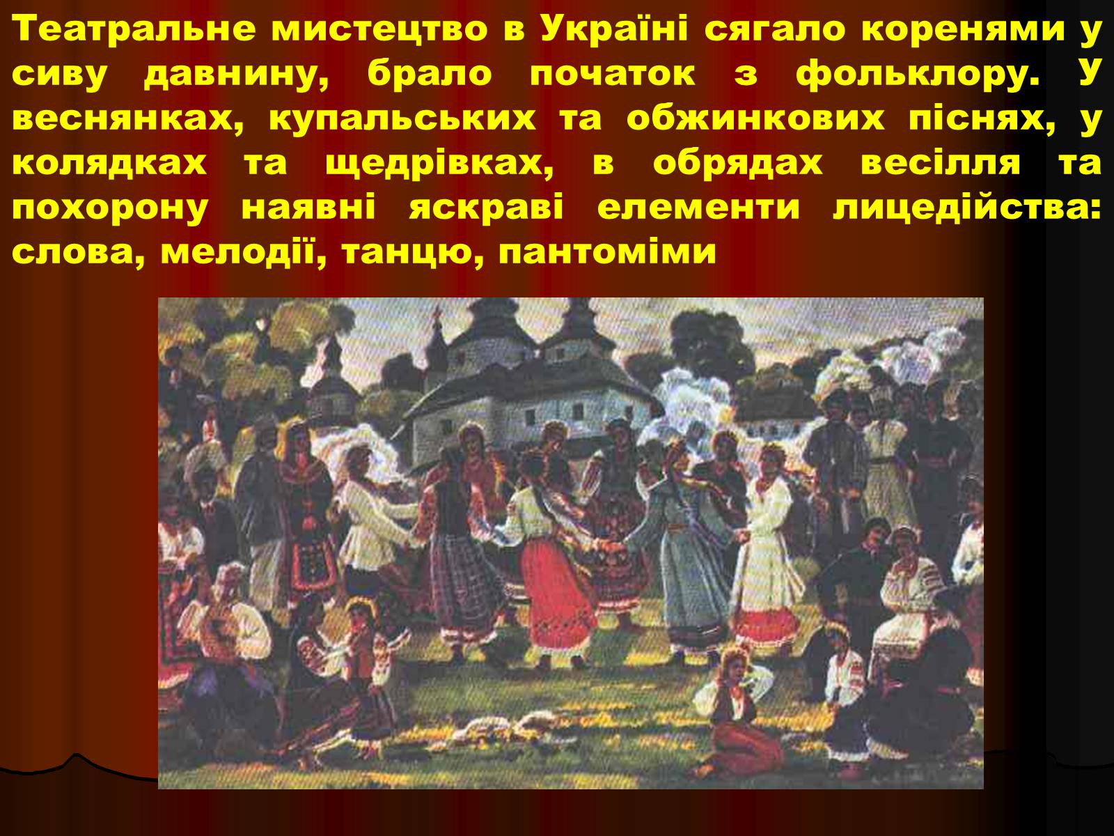 Презентація на тему «Корифеї українського театру» (варіант 1) - Слайд #2