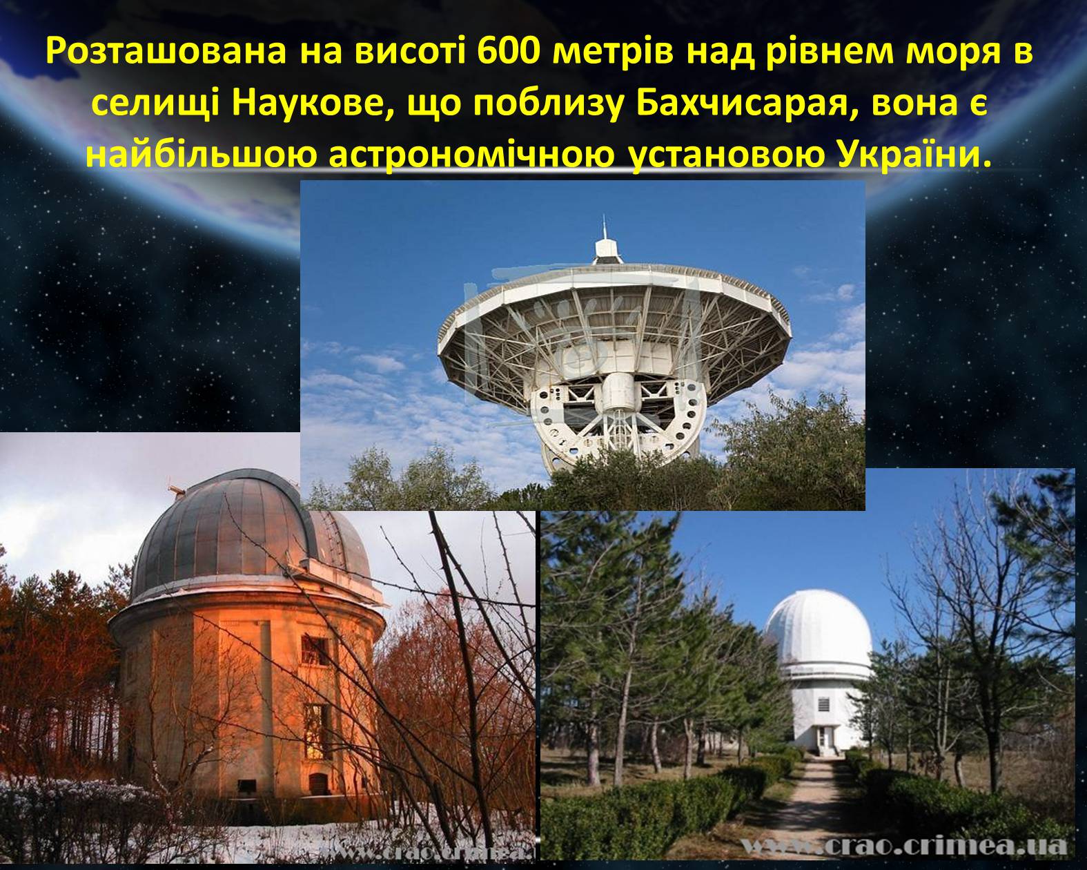 Презентація на тему «Астрономічна обсерваторія» - Слайд #15