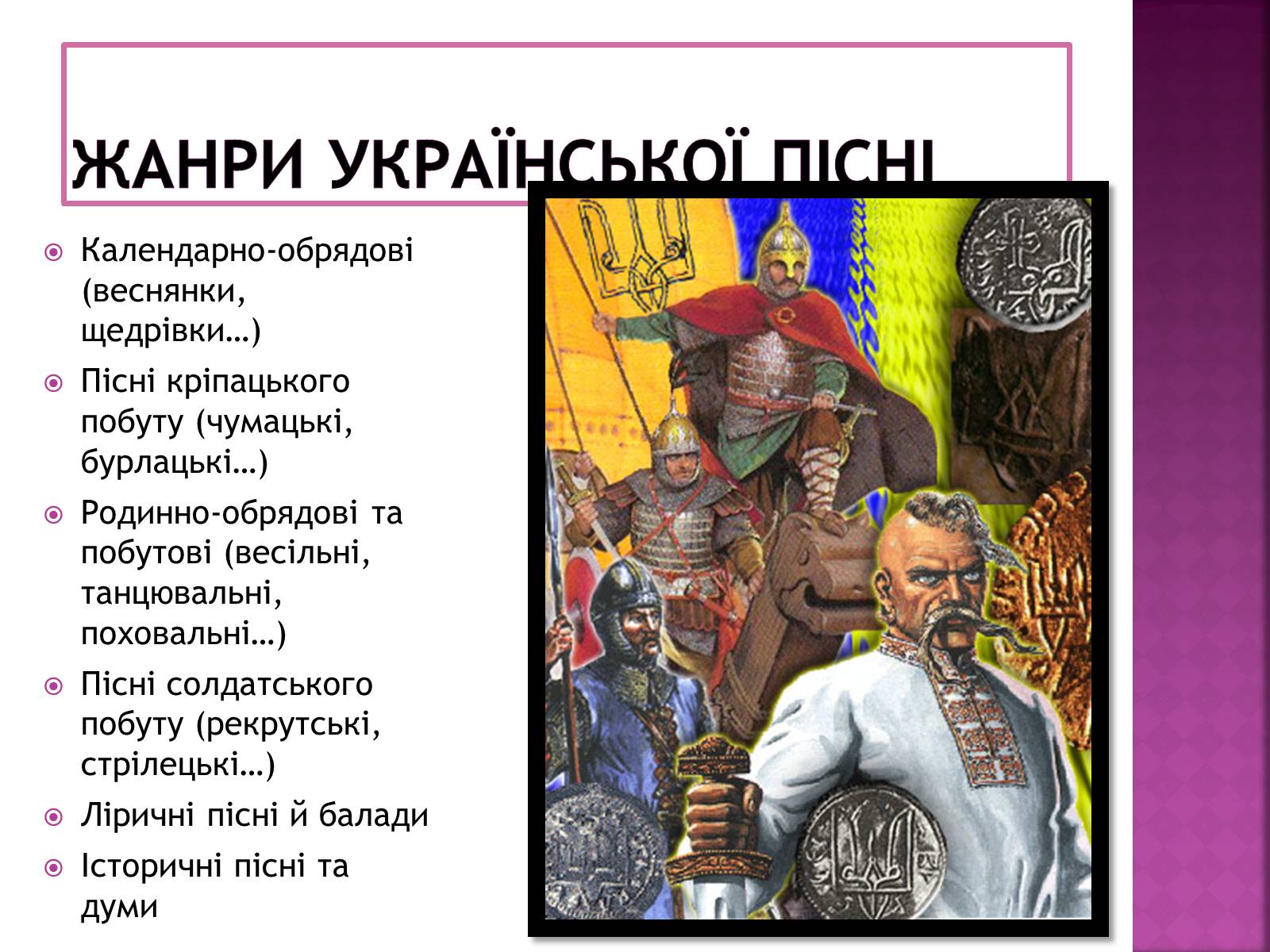 Презентація на тему «Музична культура Київської Русі» (варіант 2) - Слайд #20