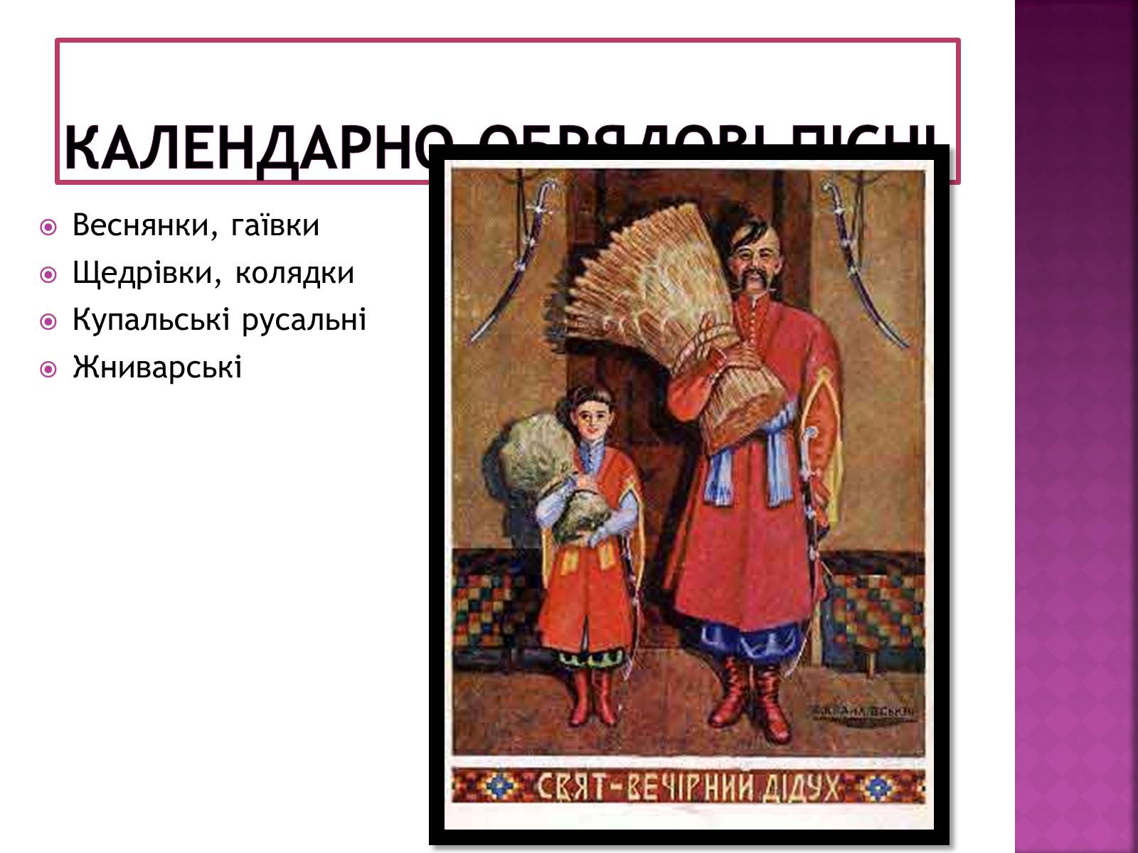 Презентація на тему «Музична культура Київської Русі» (варіант 2) - Слайд #21