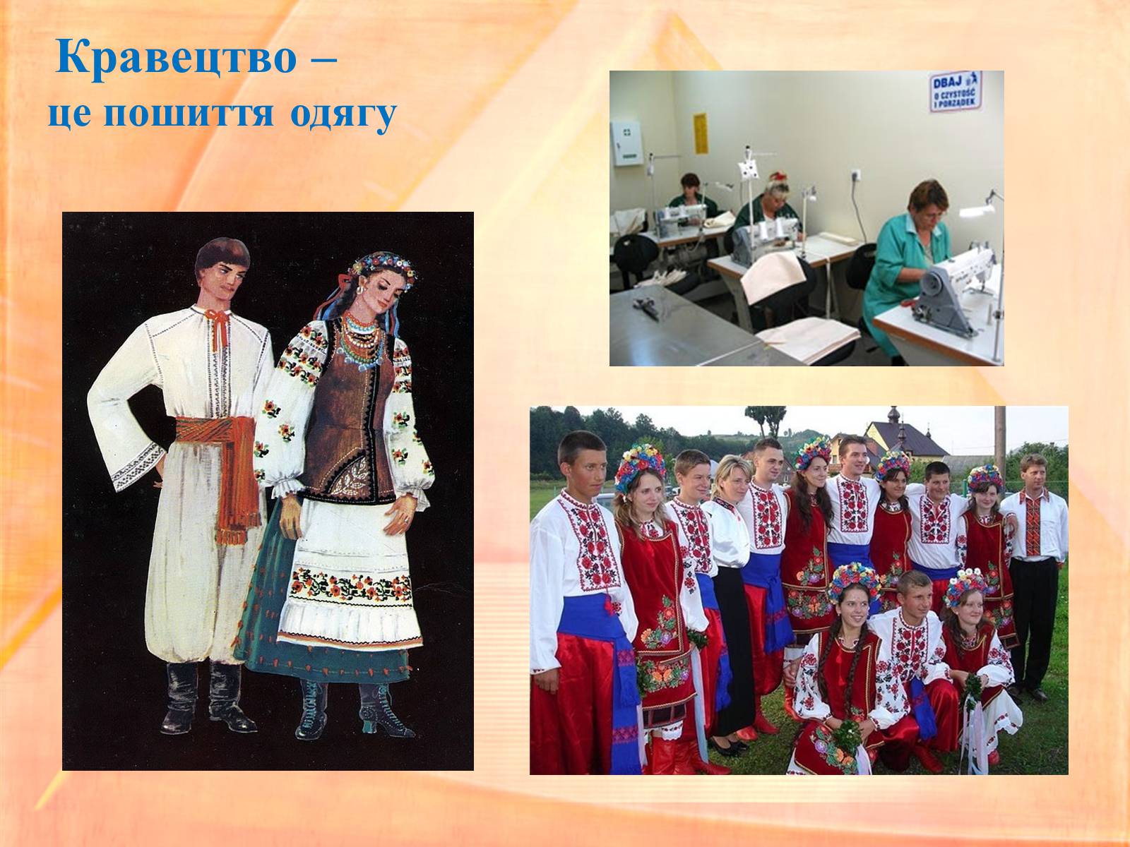 Презентація на тему «Народні промисли України» - Слайд #25