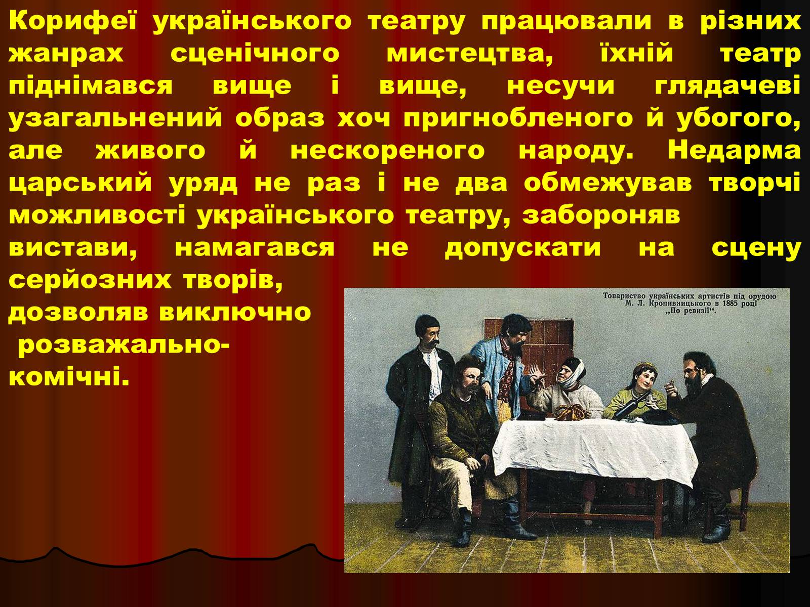 Презентація на тему «Корифеї українського театру» (варіант 1) - Слайд #6
