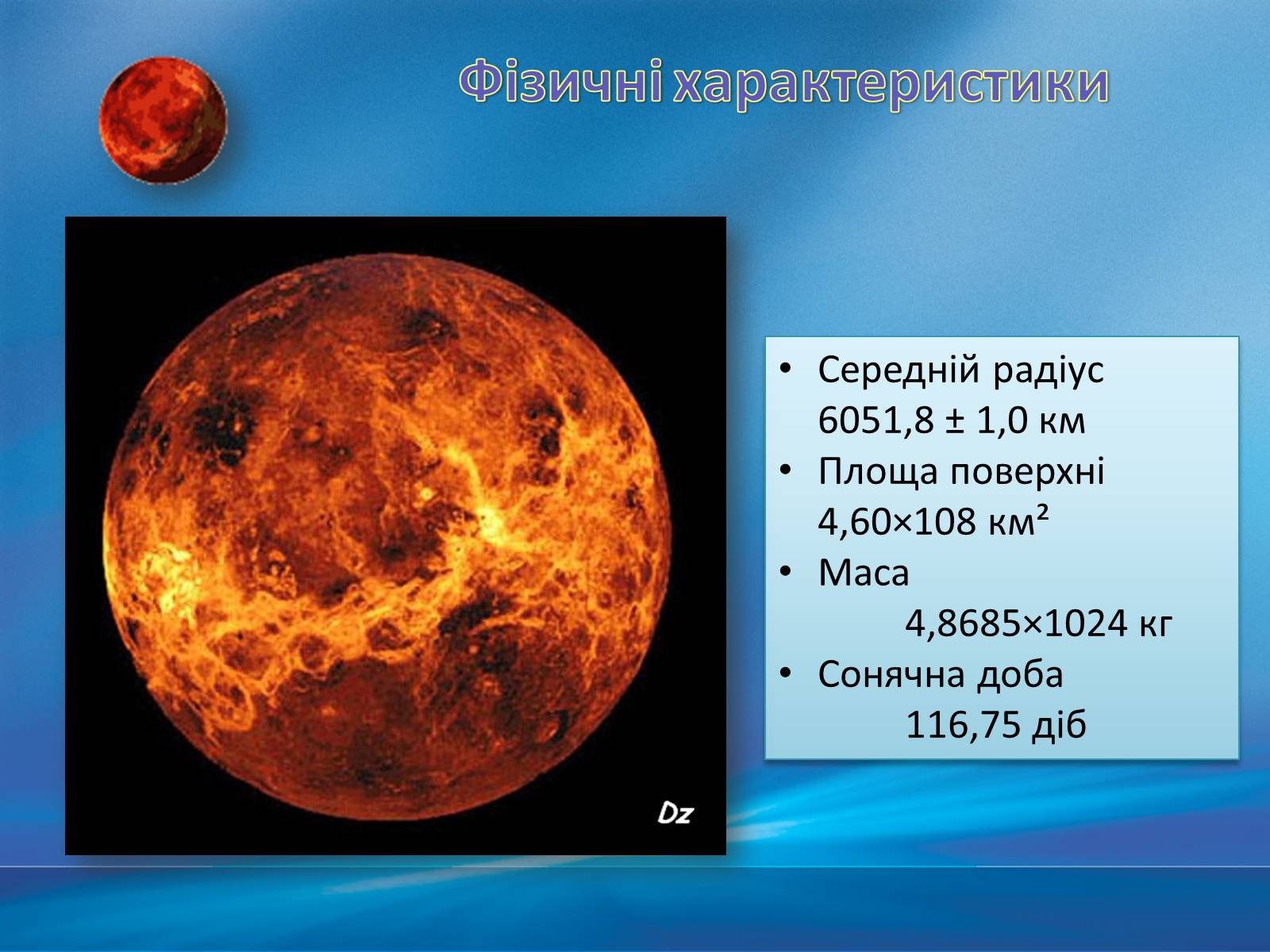 Презентація на тему «Венера» (варіант 6) - Слайд #3