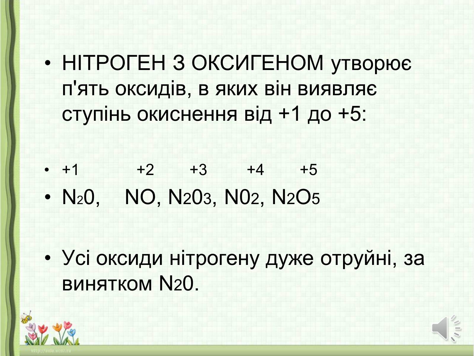 Презентація на тему «Оксиди неметалічних елементів» (варіант 1) - Слайд #15