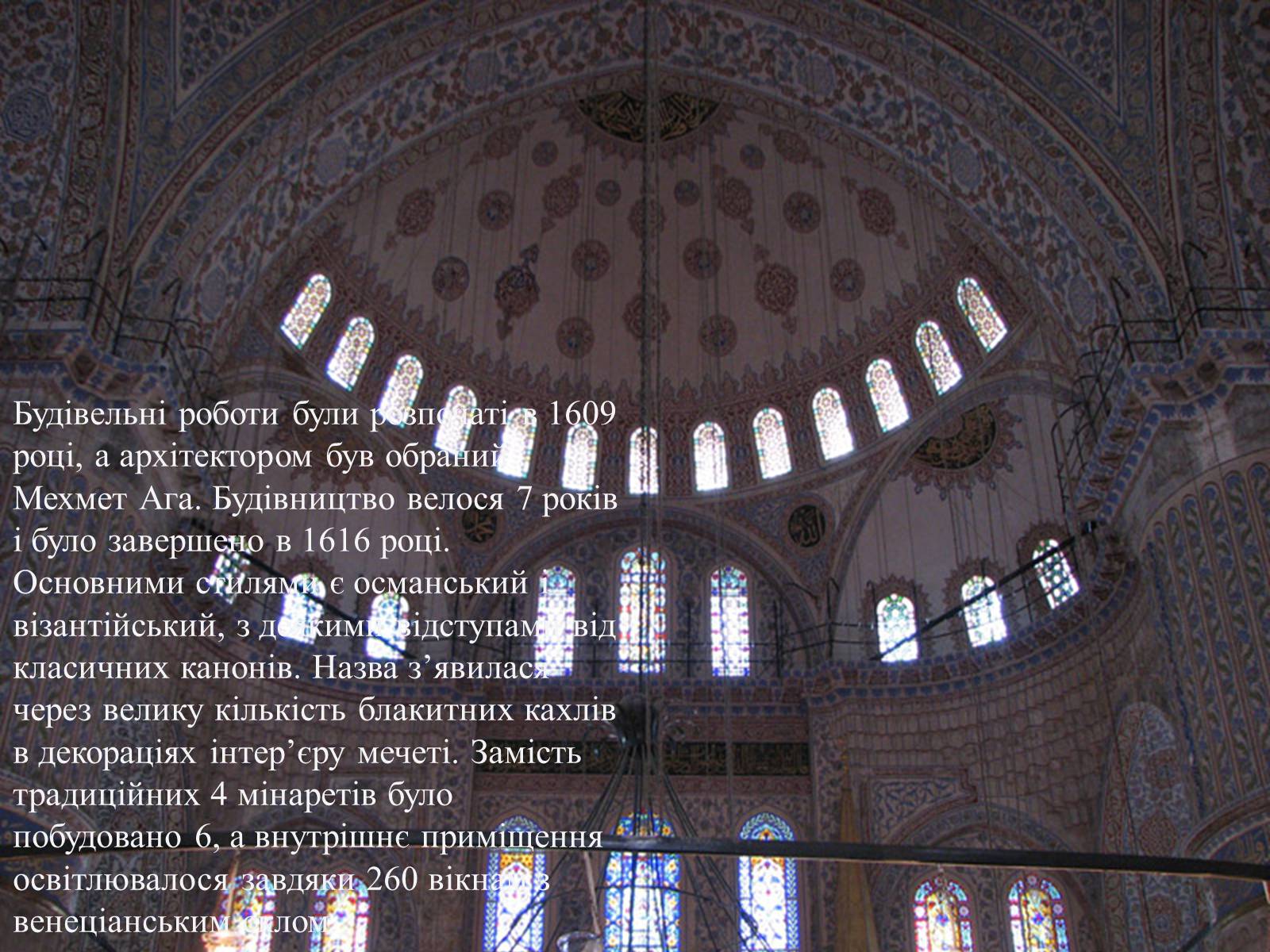 Презентація на тему «Блакитна мечеть Стамбула» - Слайд #3