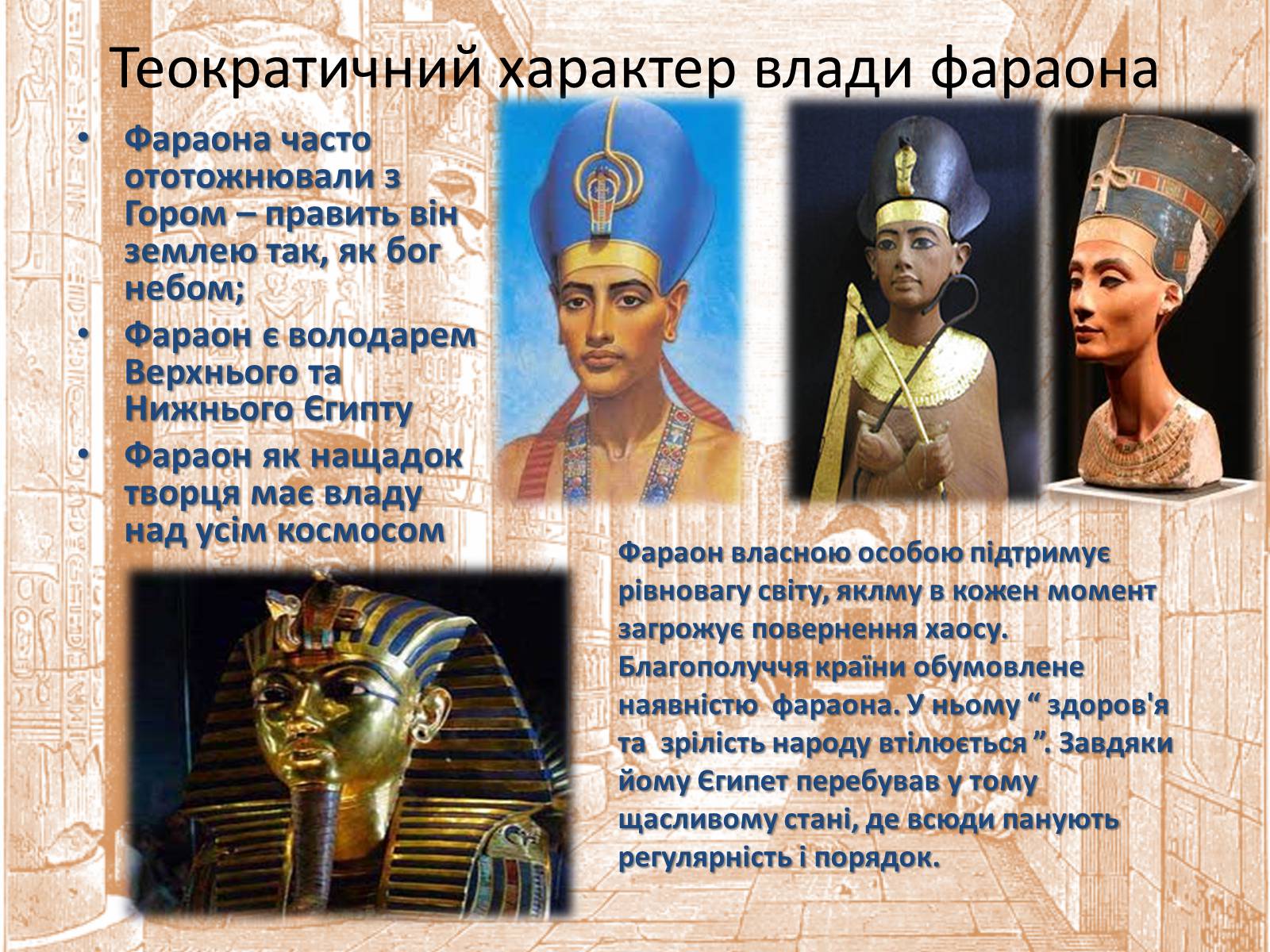 Презентація на тему «Стародавнй Єгипет» - Слайд #7
