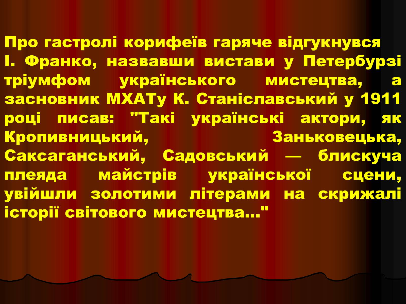 Презентація на тему «Корифеї українського театру» (варіант 1) - Слайд #9