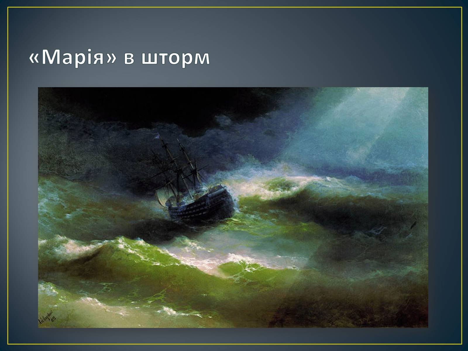 Презентація на тему «Російський живопис» (варіант 3) - Слайд #3