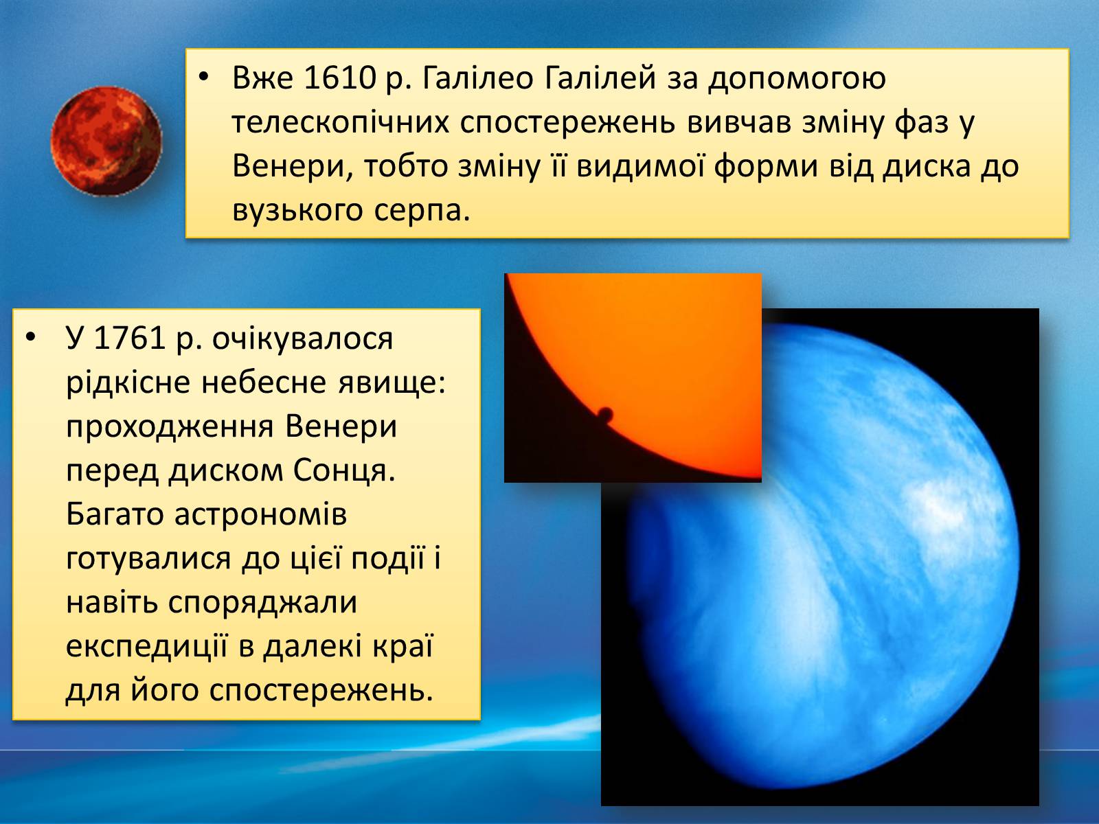 Презентація на тему «Венера» (варіант 6) - Слайд #6