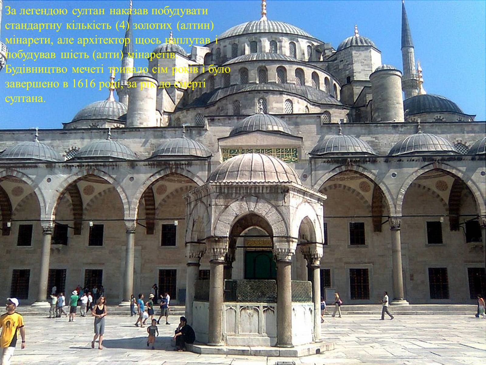 Презентація на тему «Блакитна мечеть Стамбула» - Слайд #5