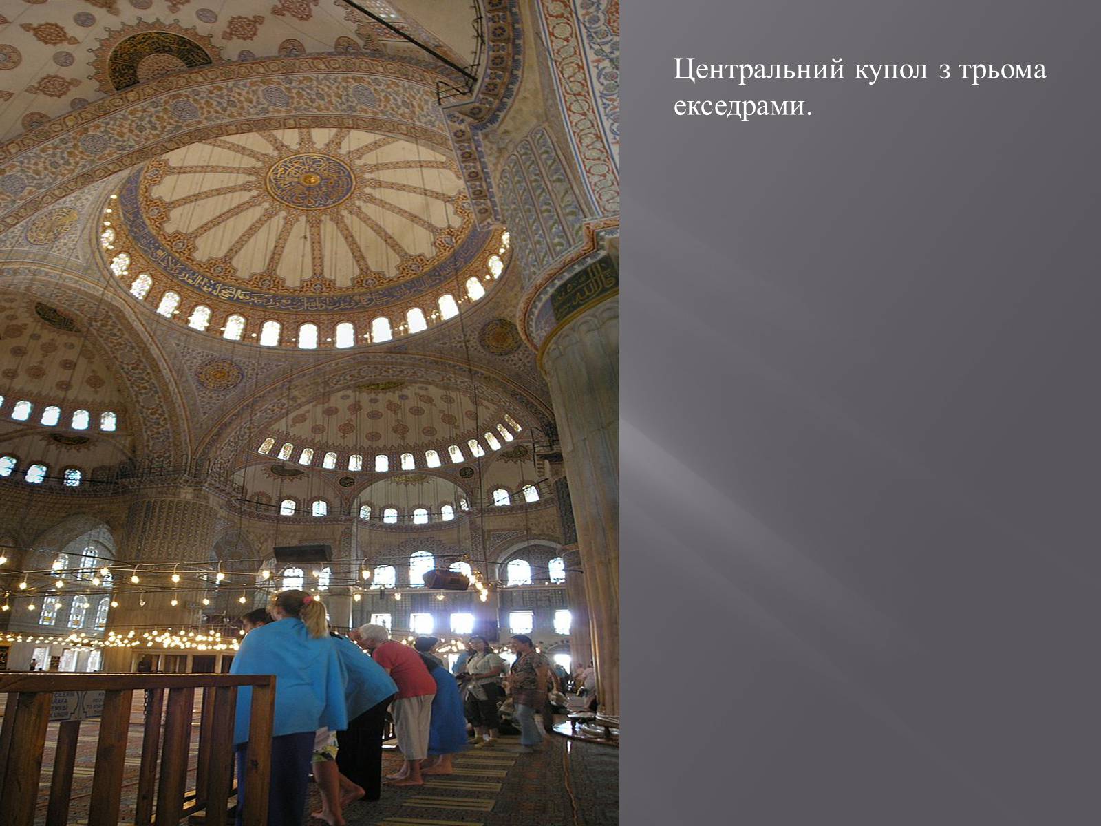 Презентація на тему «Блакитна мечеть Стамбула» - Слайд #6