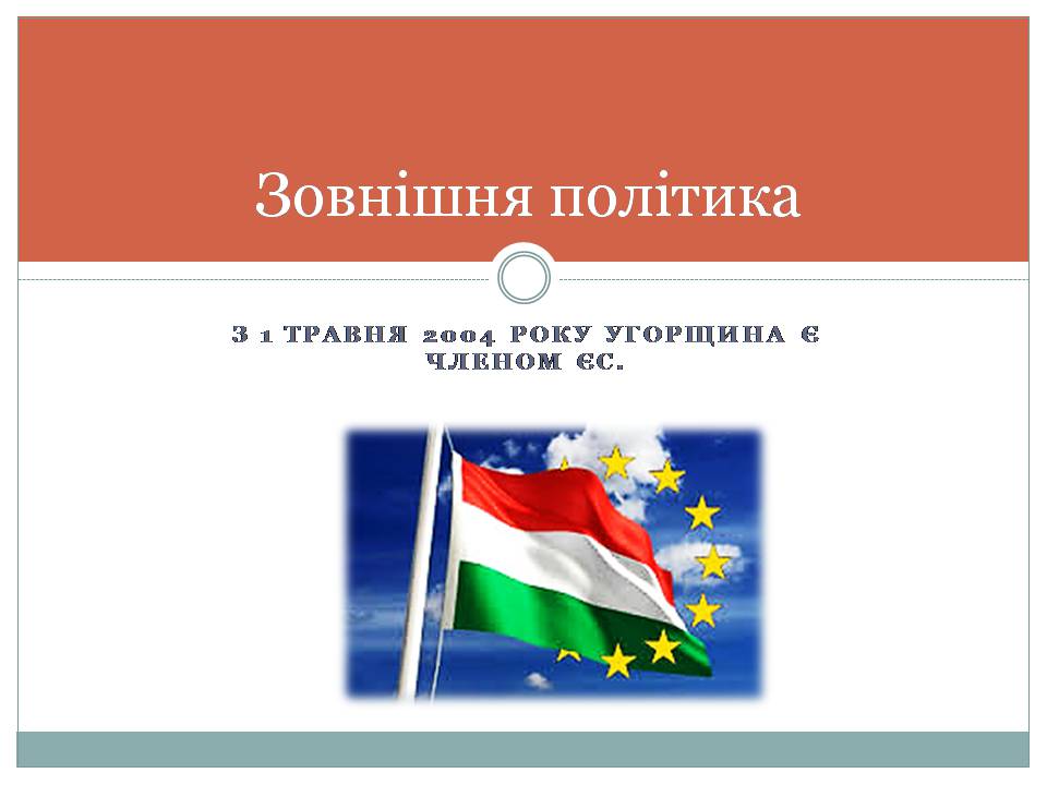 Презентація на тему «Угорщина 1945-2015» - Слайд #14