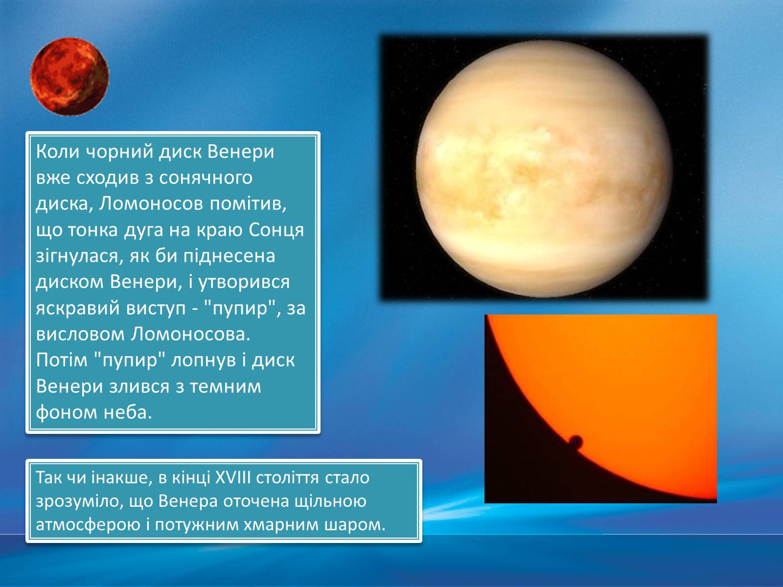Презентація на тему «Венера» (варіант 6) - Слайд #8