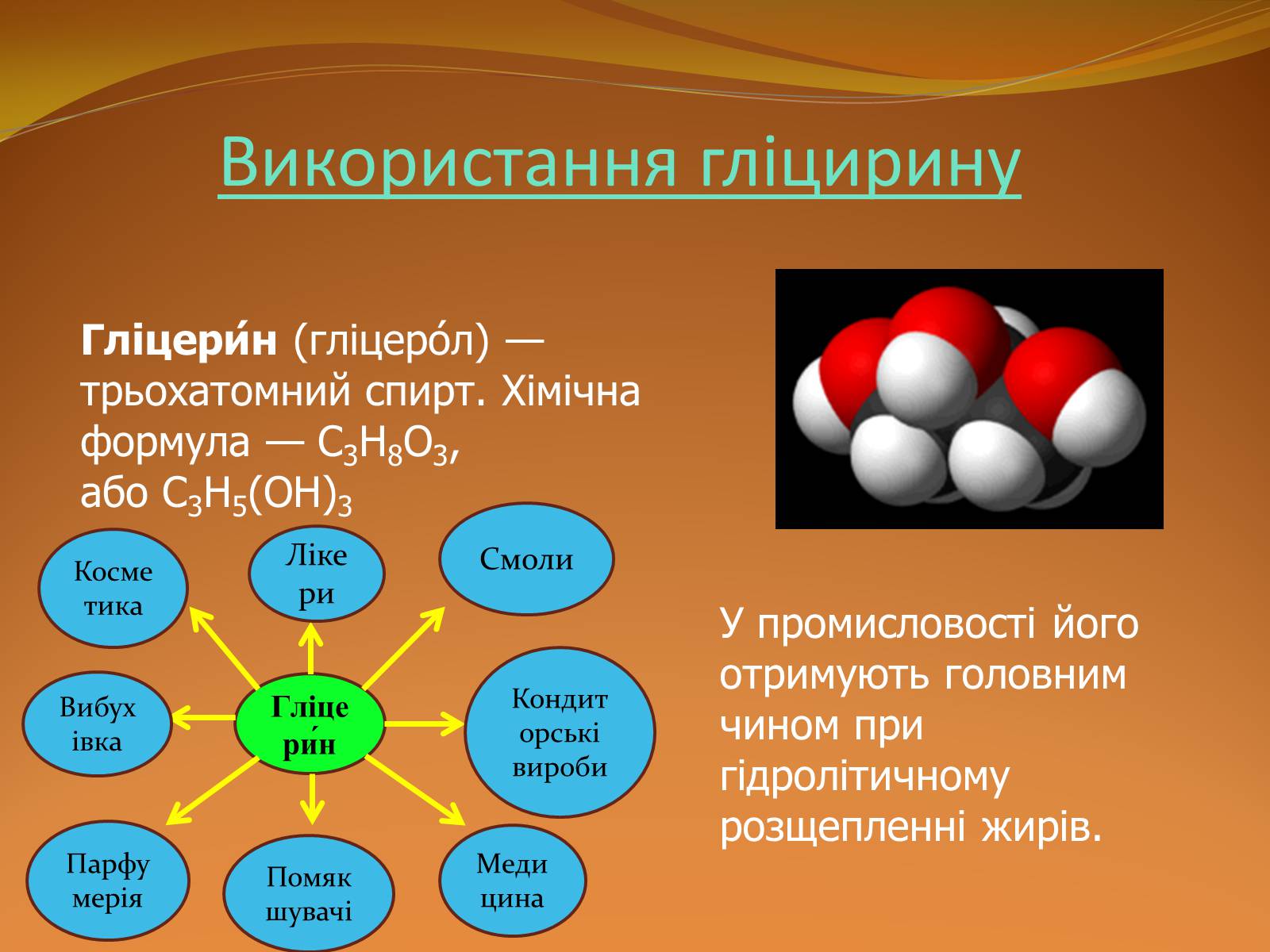 Презентація на тему «Місце хімії серед інших наук про природу» (варіант 2) - Слайд #19