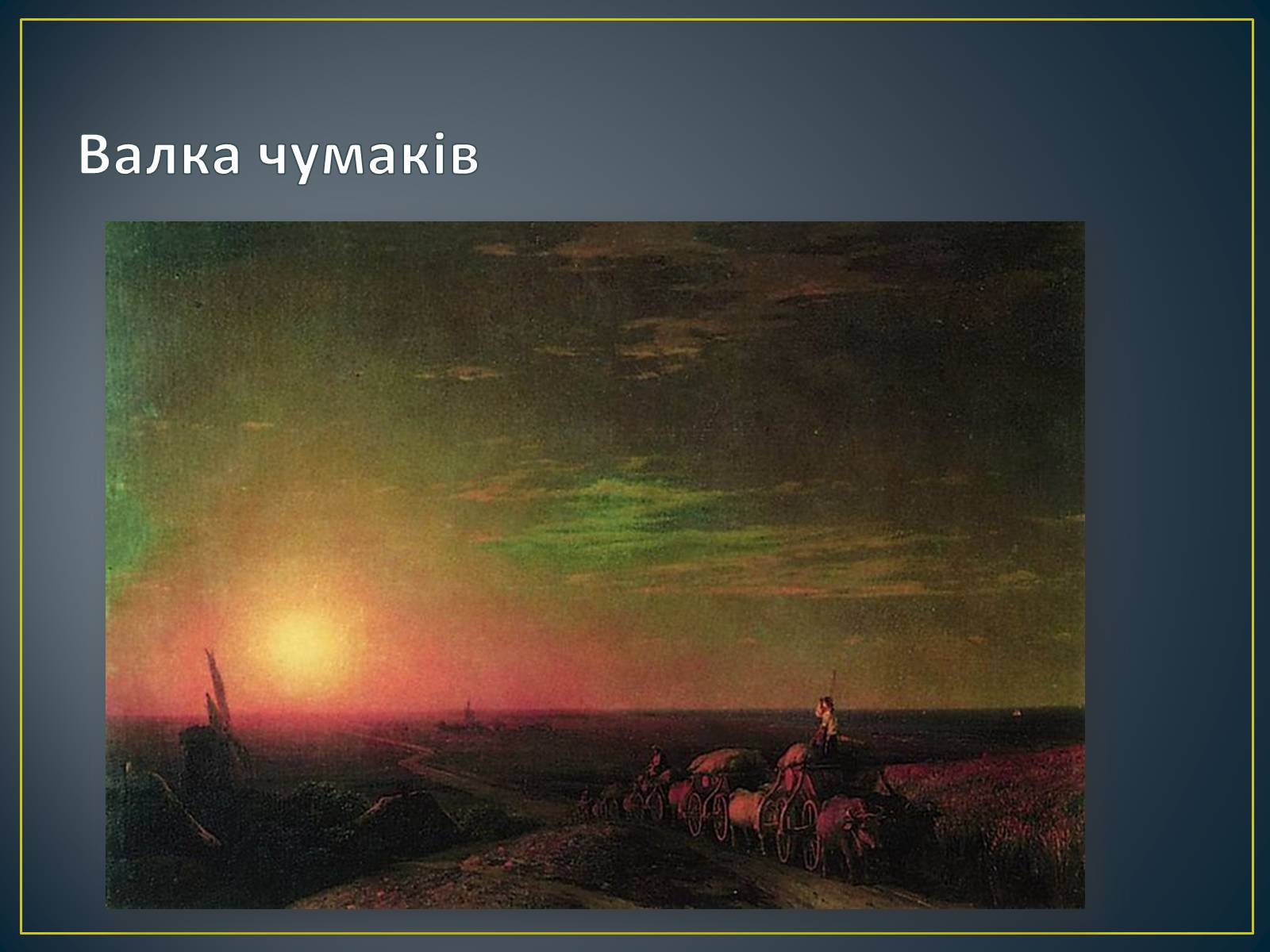 Презентація на тему «Російський живопис» (варіант 3) - Слайд #6