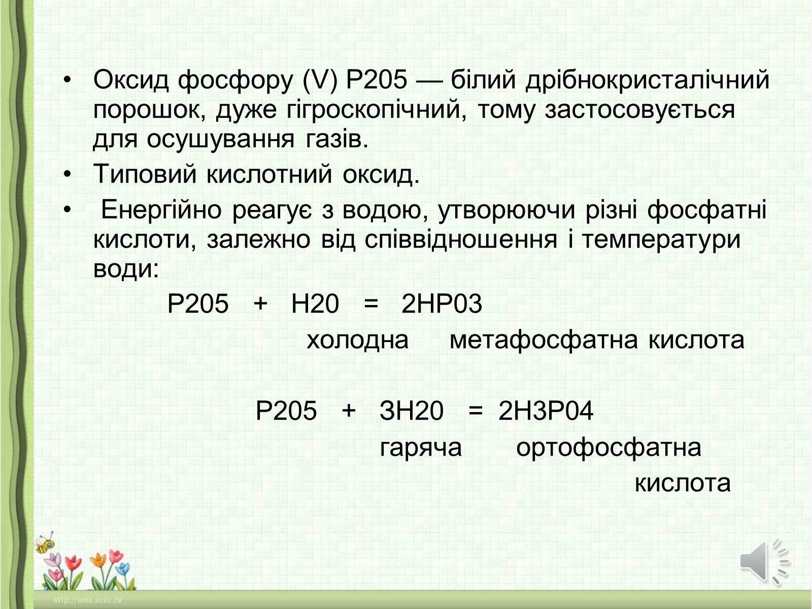 Презентація на тему «Оксиди неметалічних елементів» (варіант 1) - Слайд #21