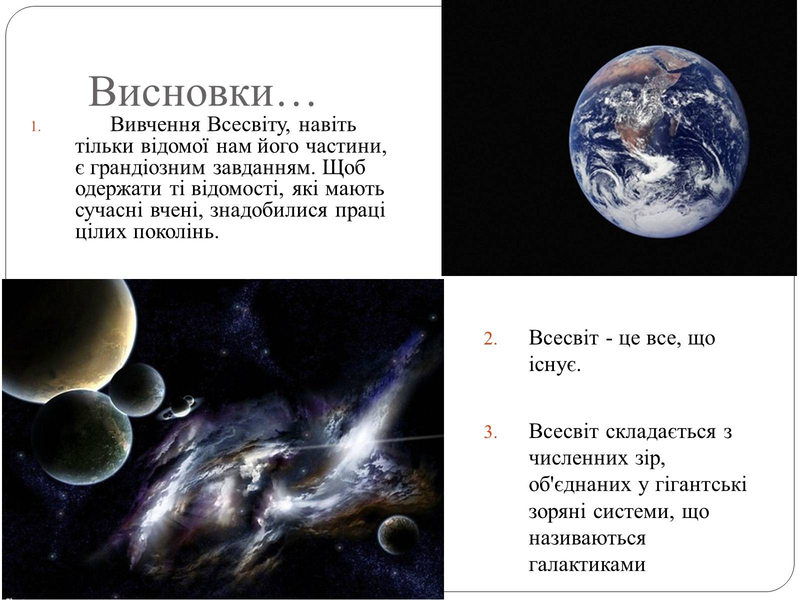 Презентація на тему «Будова Всесвіту» (варіант 9) - Слайд #15