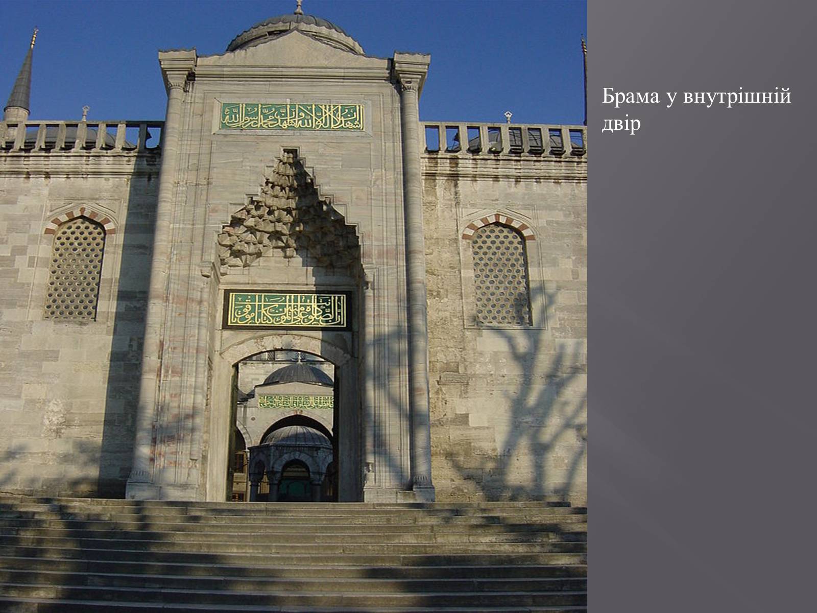 Презентація на тему «Блакитна мечеть Стамбула» - Слайд #9