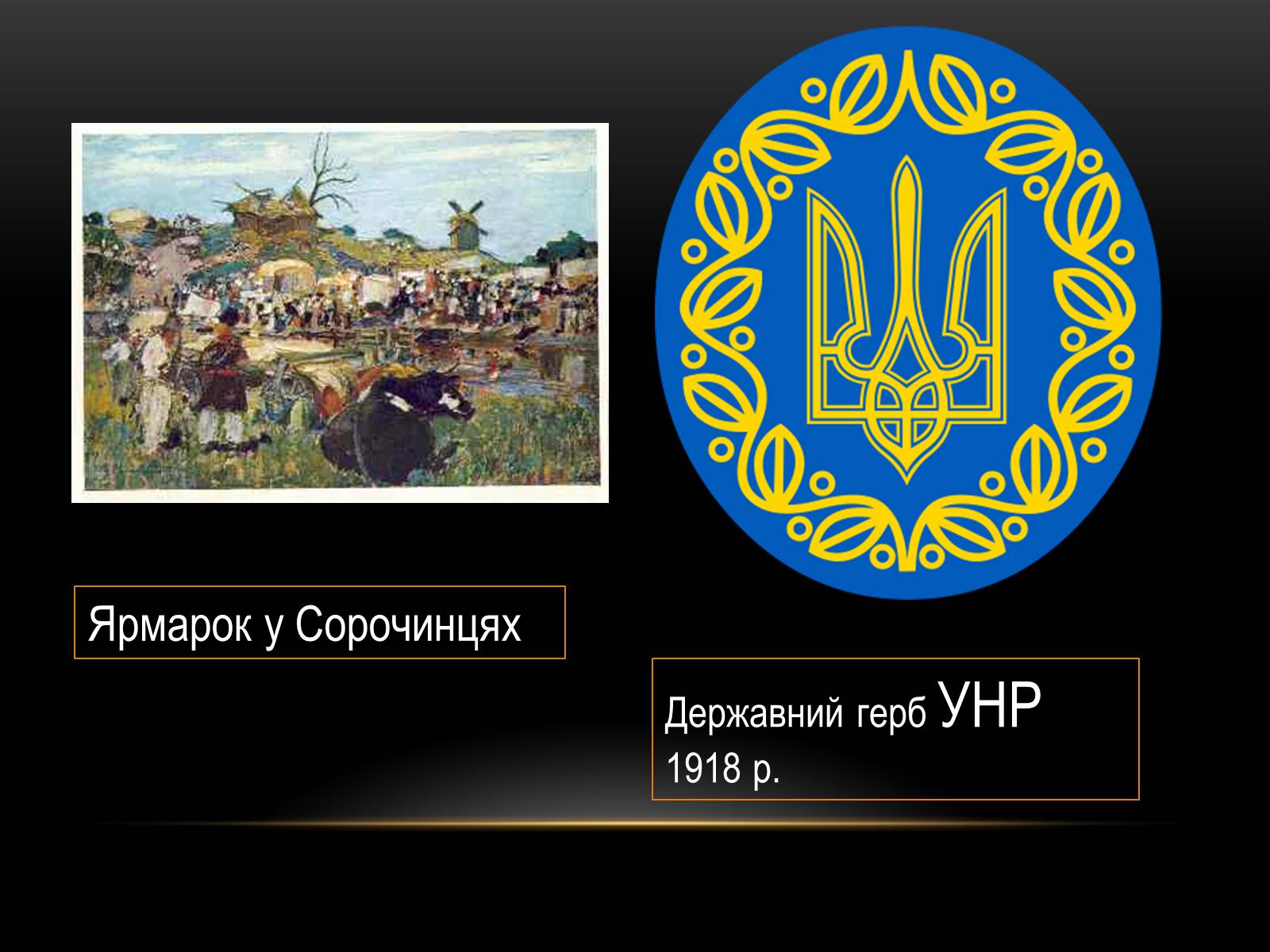 Презентація на тему «Образотворче мистецтво України 1917-1921 рр» - Слайд #4