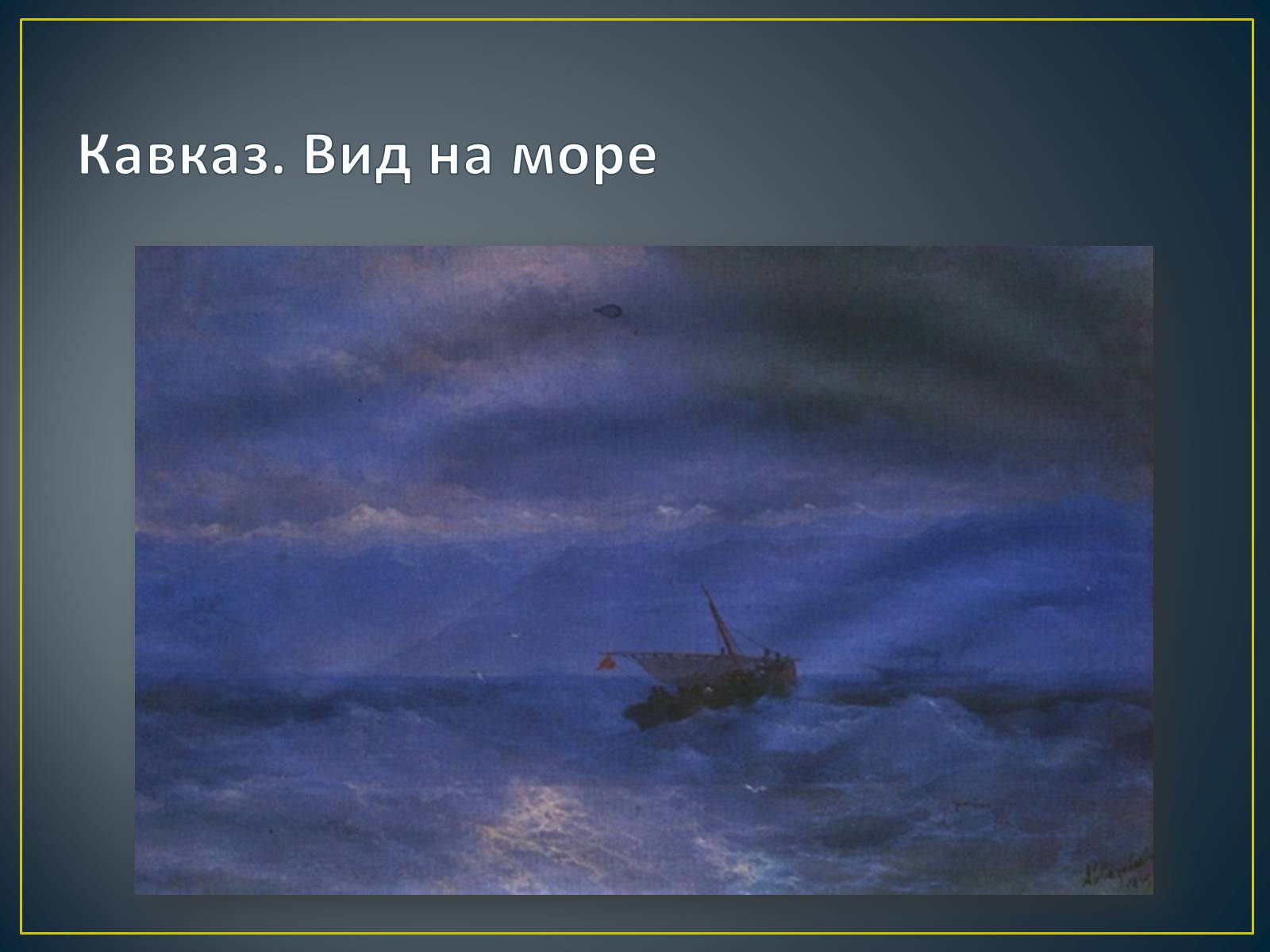 Презентація на тему «Російський живопис» (варіант 3) - Слайд #9