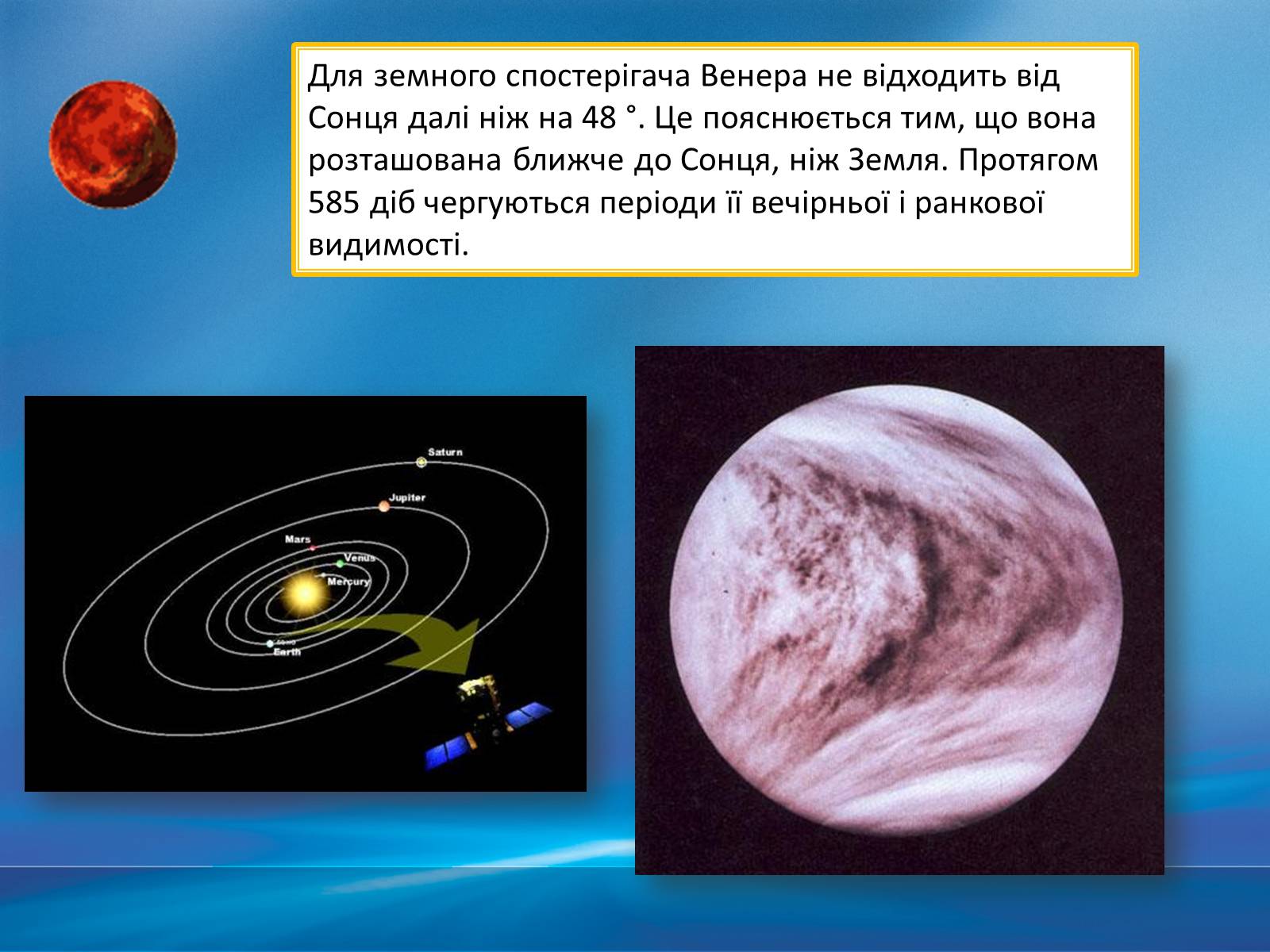 Презентація на тему «Венера» (варіант 6) - Слайд #11