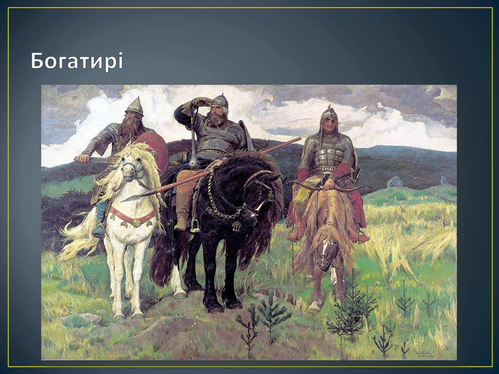 Презентація на тему «Російський живопис» (варіант 3) - Слайд #13