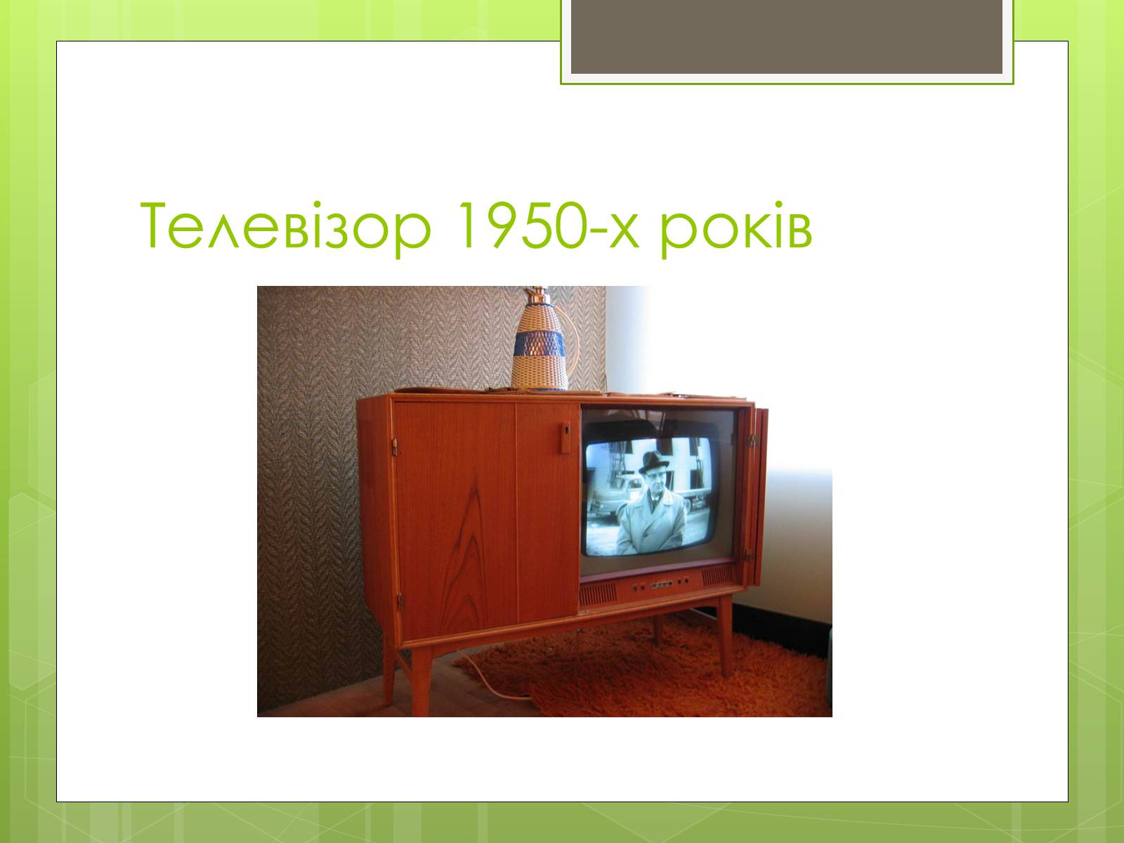 Презентація на тему «Телебачення» (варіант 4) - Слайд #14