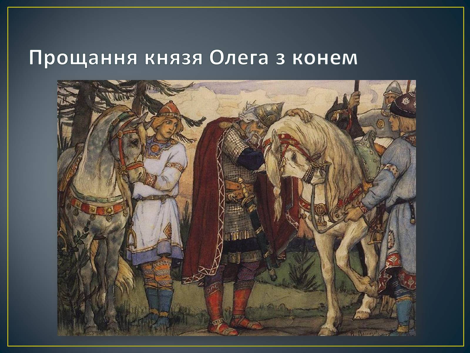 Презентація на тему «Російський живопис» (варіант 3) - Слайд #14