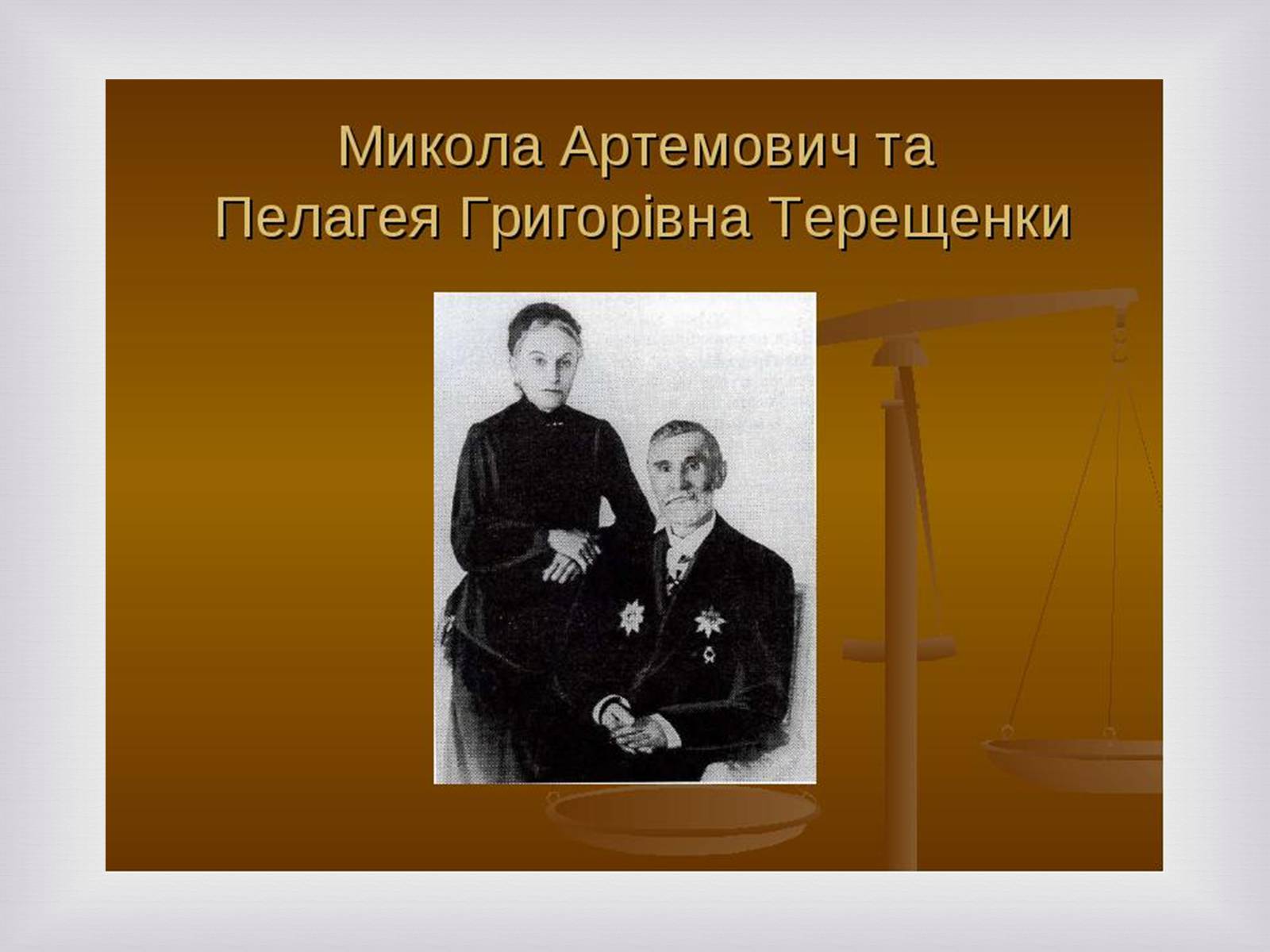 Презентація на тему «Українські меценати другої половини XIX століття» - Слайд #11