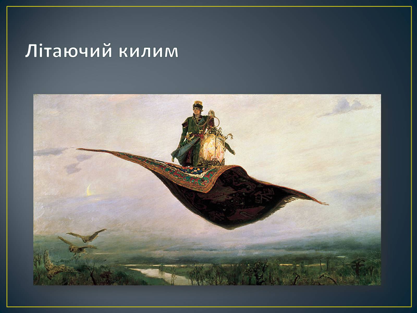 Презентація на тему «Російський живопис» (варіант 3) - Слайд #15