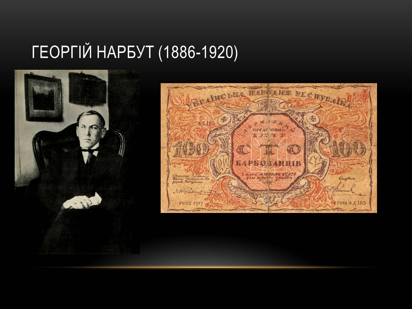 Презентація на тему «Образотворче мистецтво України 1917-1921 рр» - Слайд #11