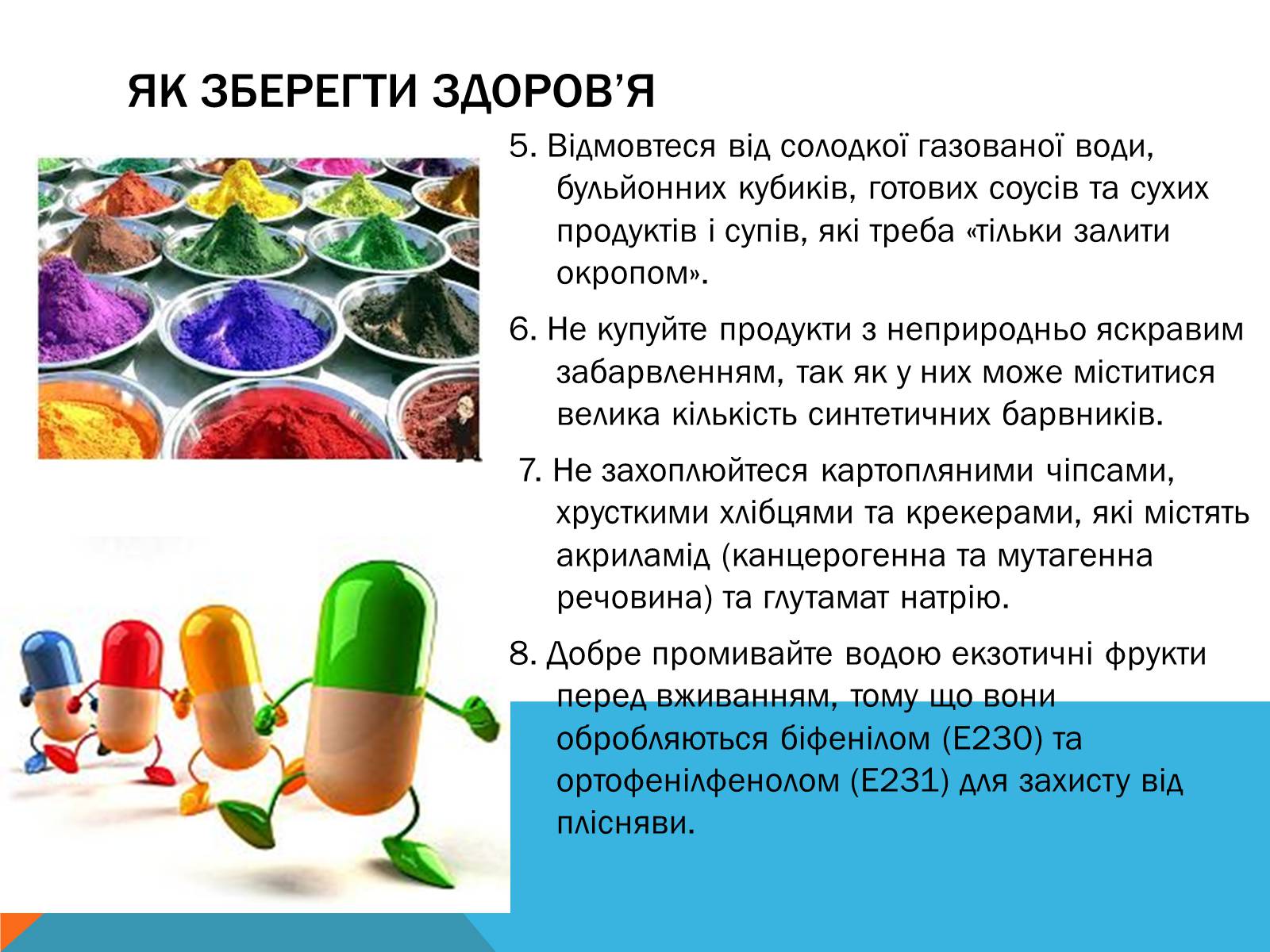 Презентація на тему «Цікаві факти про Харчові добавки» - Слайд #11