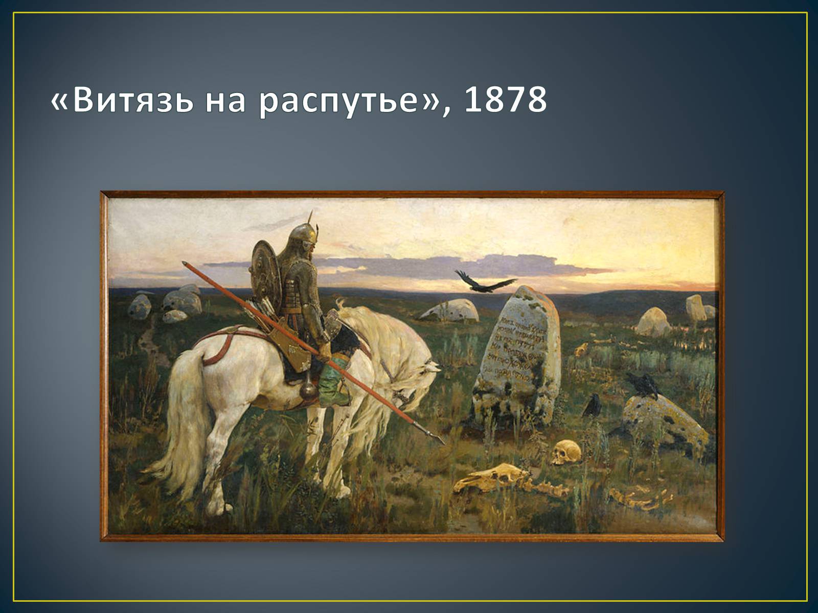 Презентація на тему «Російський живопис» (варіант 3) - Слайд #17