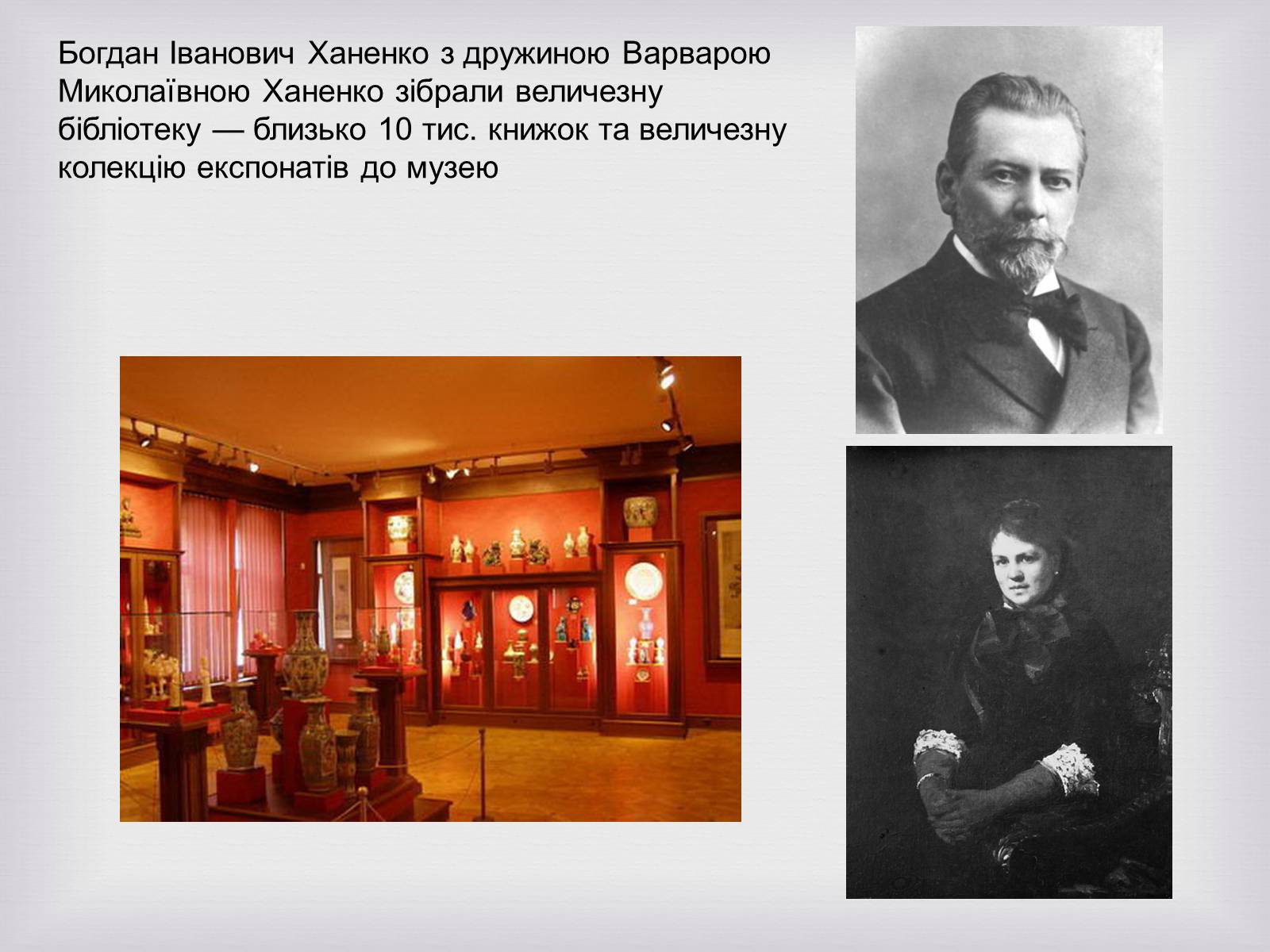 Презентація на тему «Українські меценати другої половини XIX століття» - Слайд #15