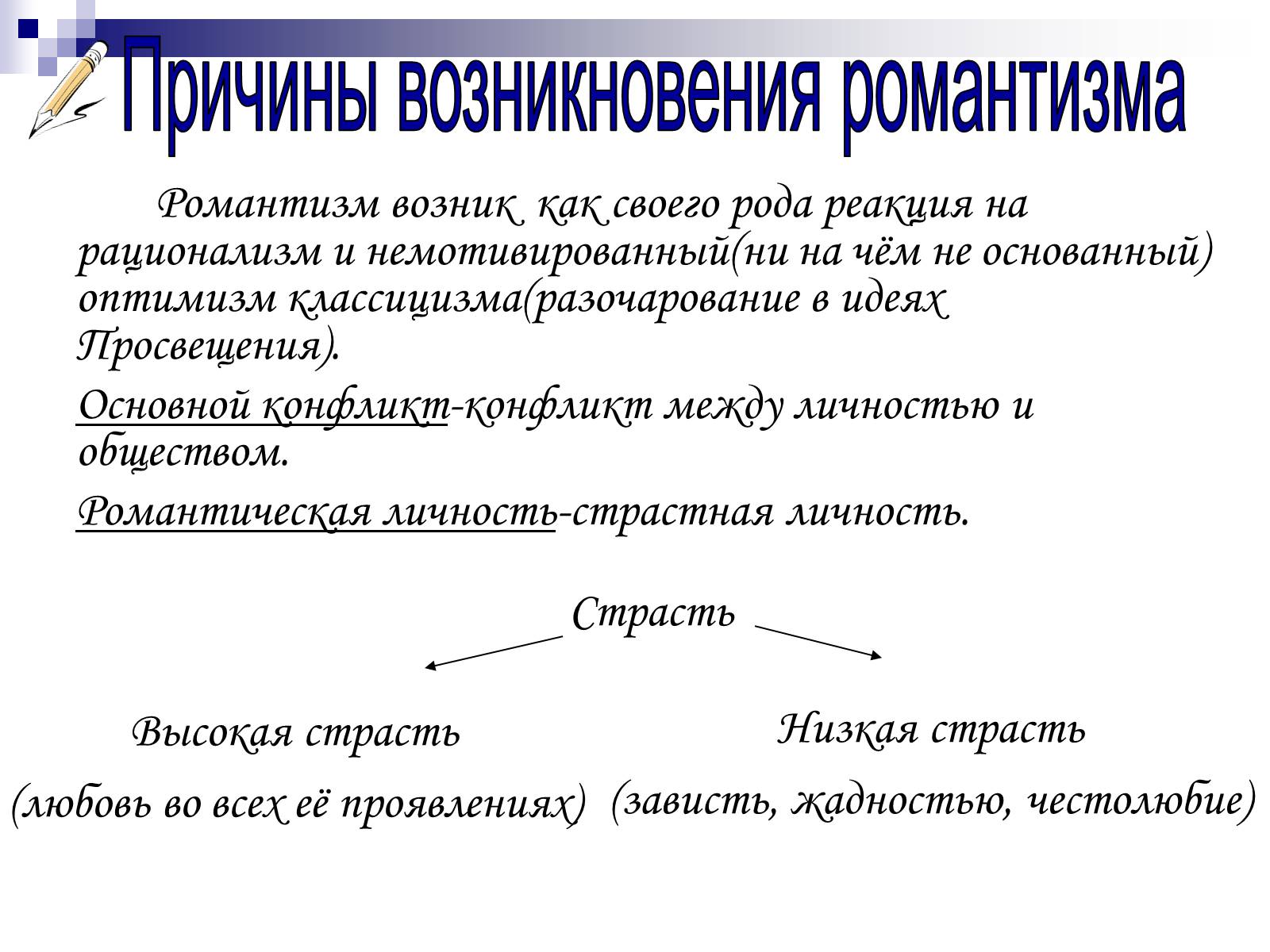 Презентація на тему «Романтизм в русской и мировой литературе» - Слайд #3