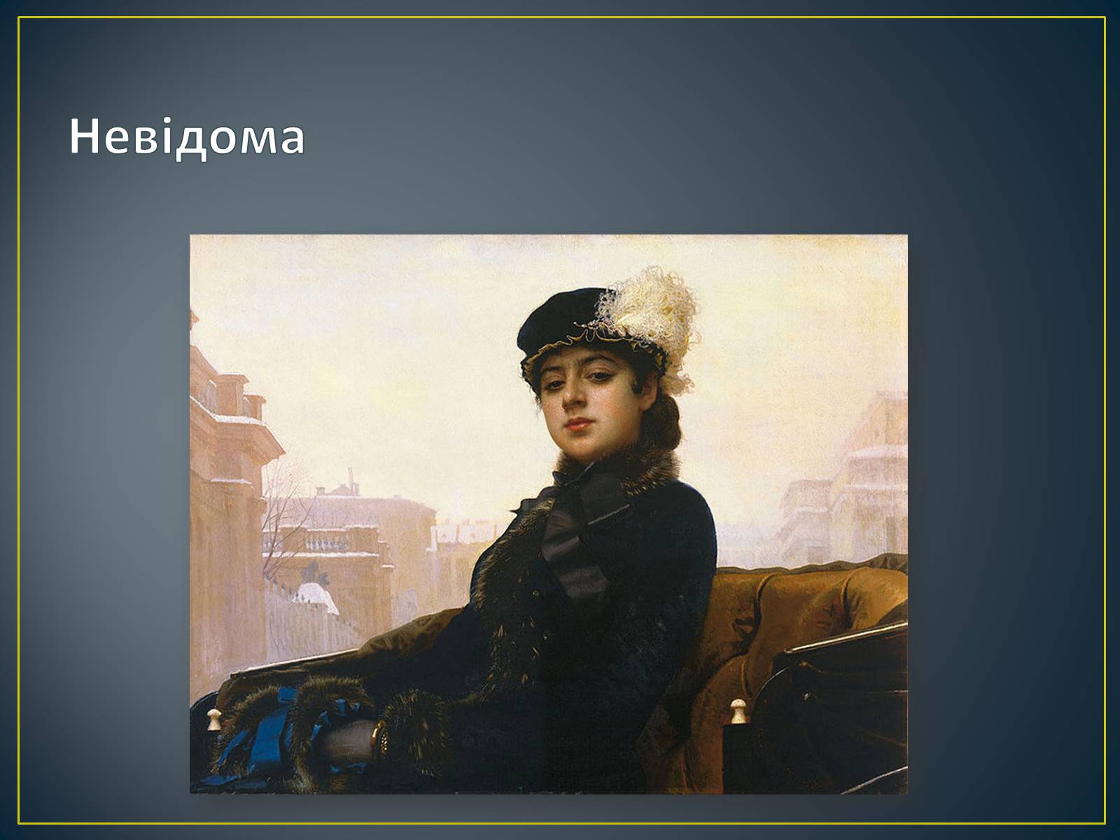 Презентація на тему «Російський живопис» (варіант 3) - Слайд #21