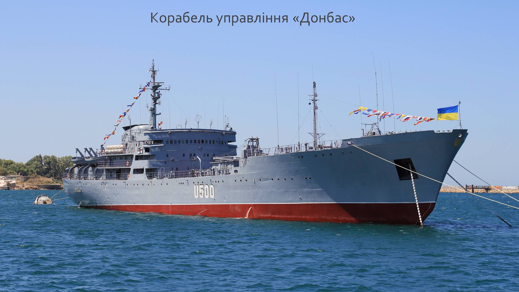 Презентація на тему «Військово-Морські Сили Збройних Сил України» - Слайд #17