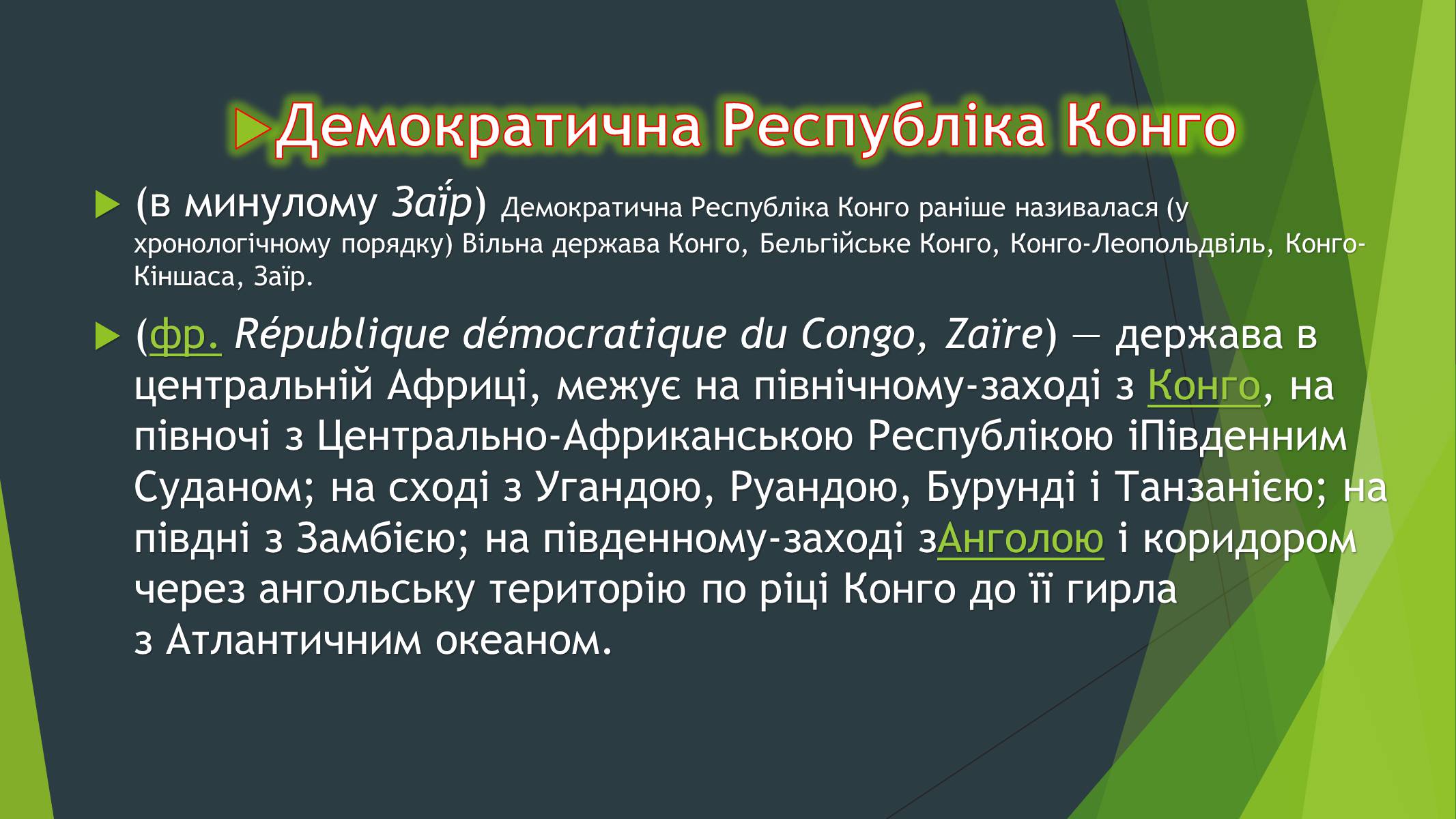Презентація на тему «Демократична Республіка Конго» (варіант 1) - Слайд #2