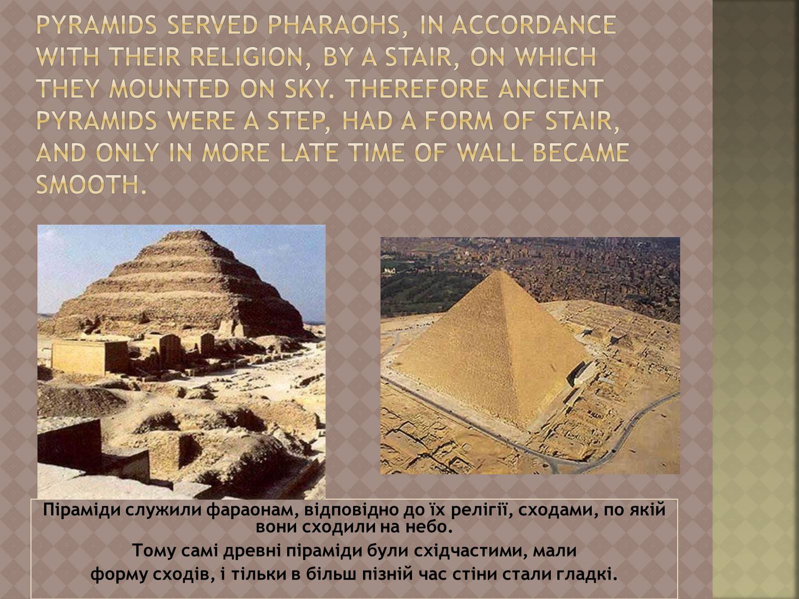 Презентація на тему «Egypti pyramids» - Слайд #5