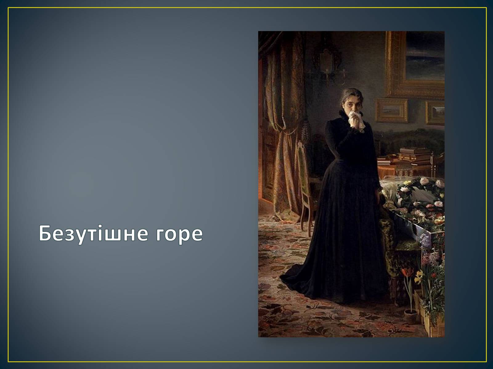 Презентація на тему «Російський живопис» (варіант 3) - Слайд #23
