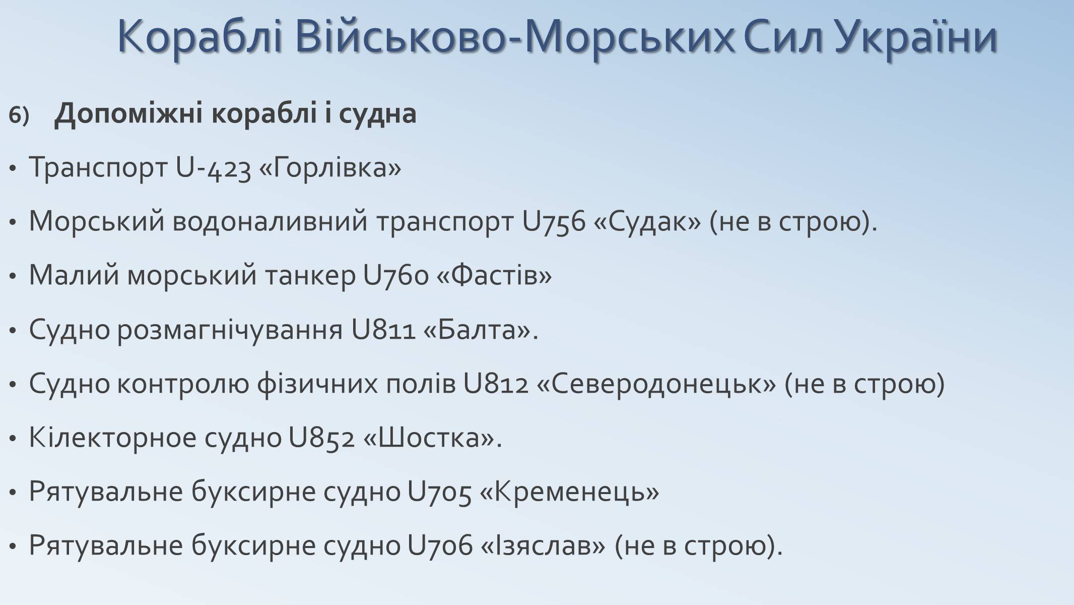 Презентація на тему «Військово-Морські Сили Збройних Сил України» - Слайд #20