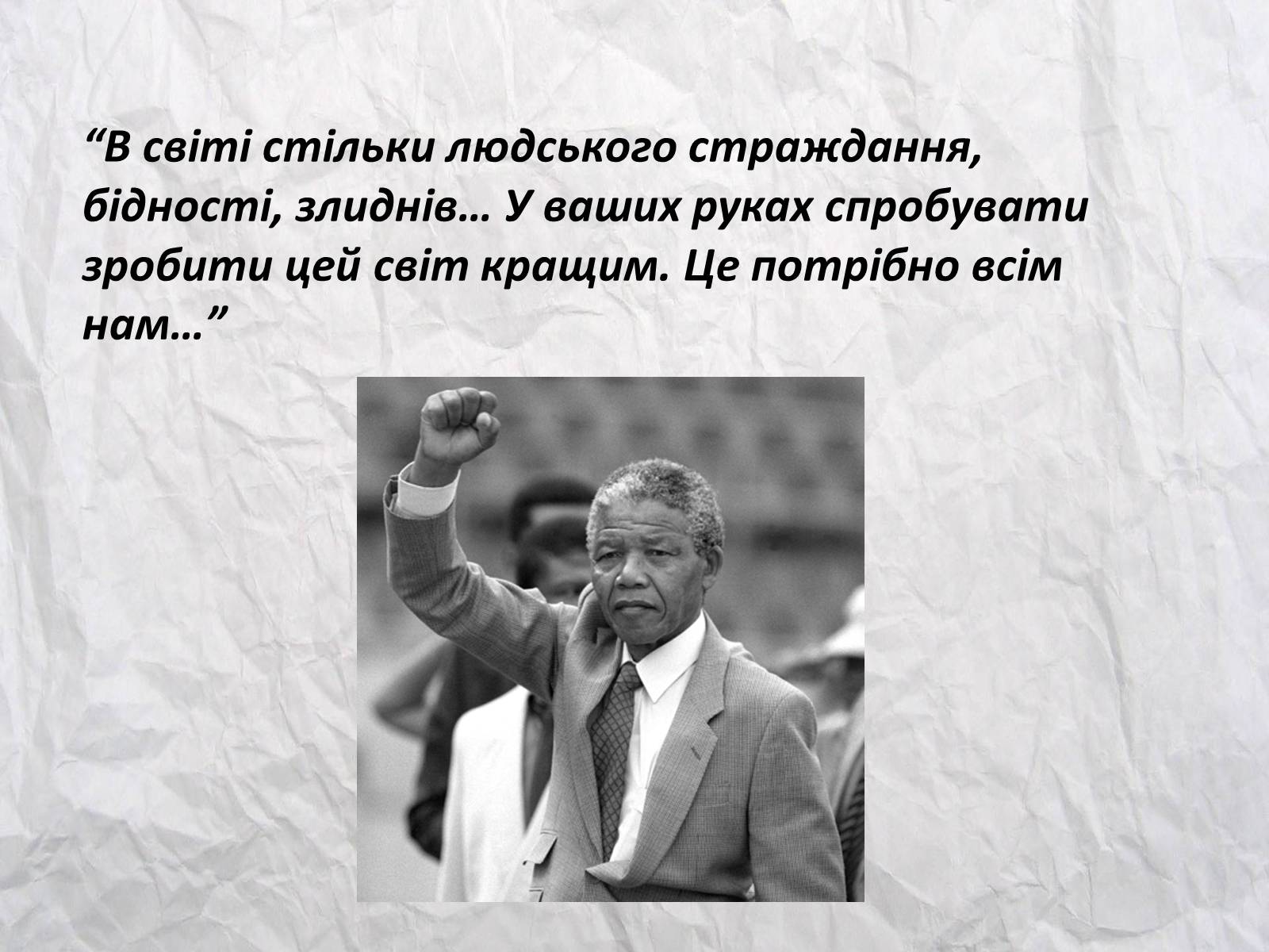 Презентація на тему «Нельсон Мандела – перший небілий президент ПАР» - Слайд #2