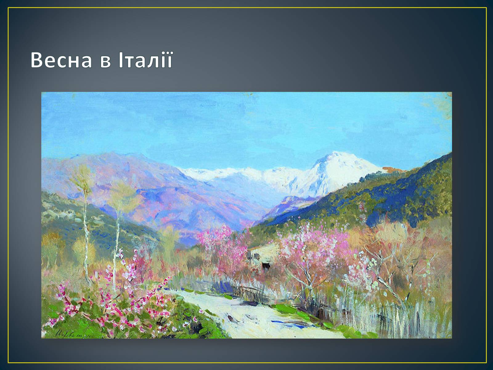 Презентація на тему «Російський живопис» (варіант 3) - Слайд #29