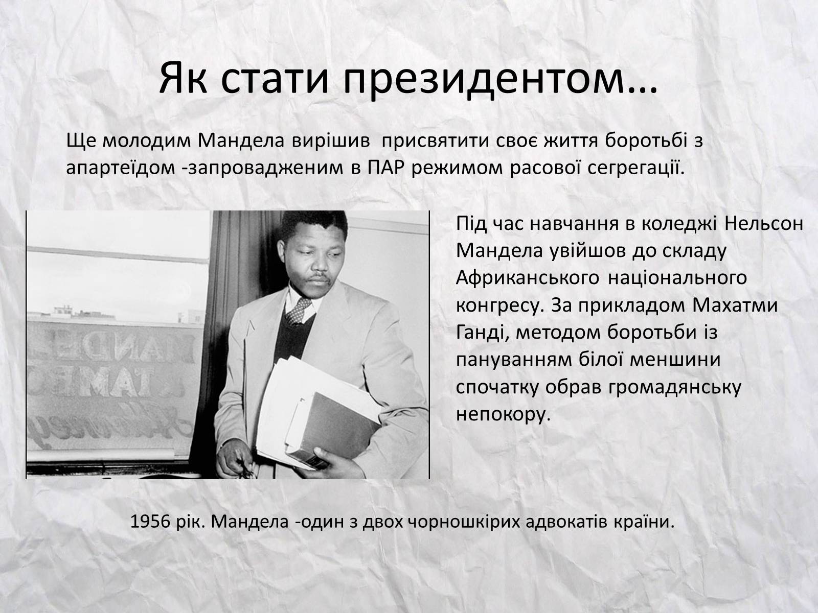 Презентація на тему «Нельсон Мандела – перший небілий президент ПАР» - Слайд #3
