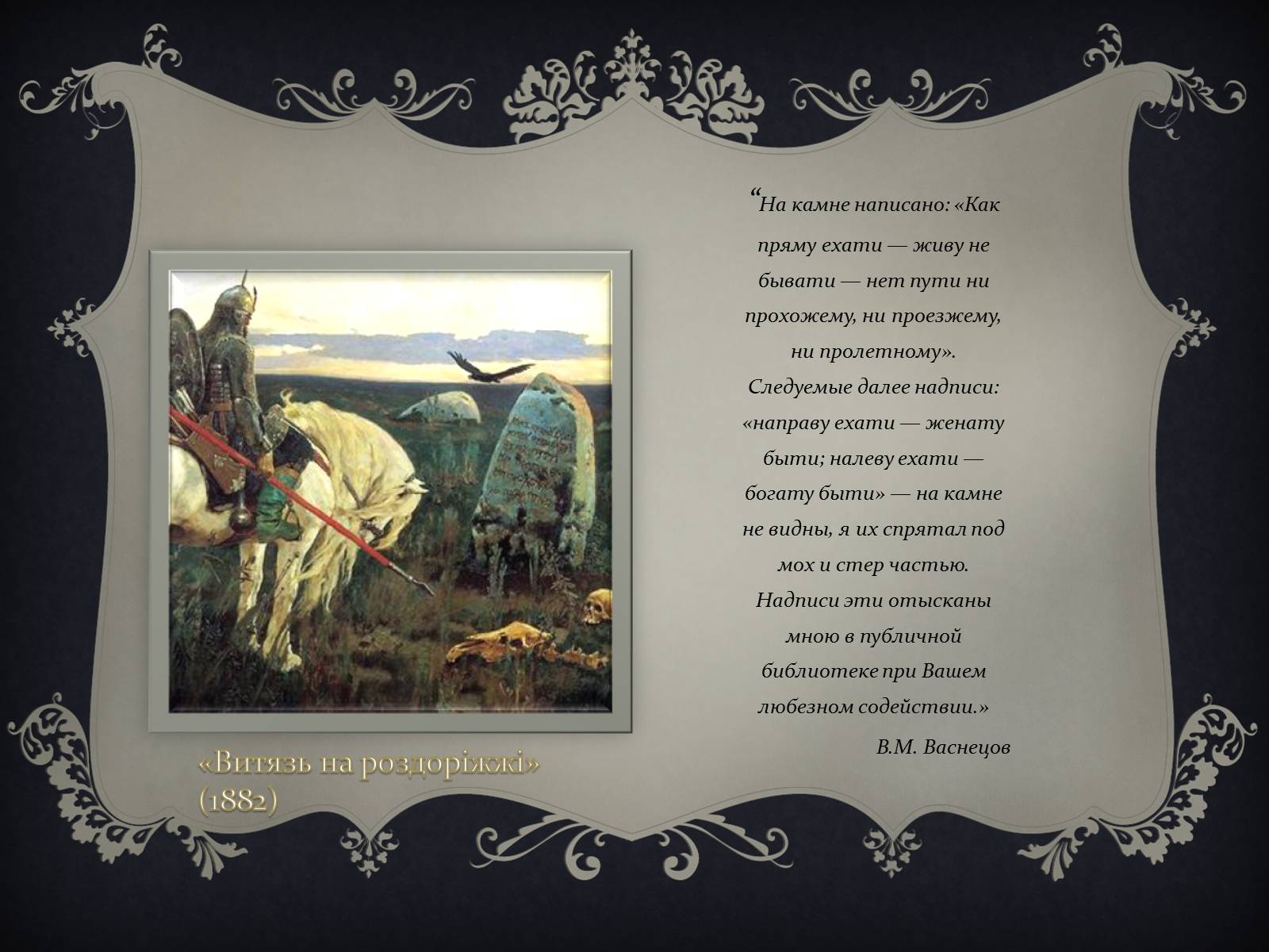 Презентація на тему «Віктор Михайлович Васнецов» - Слайд #6