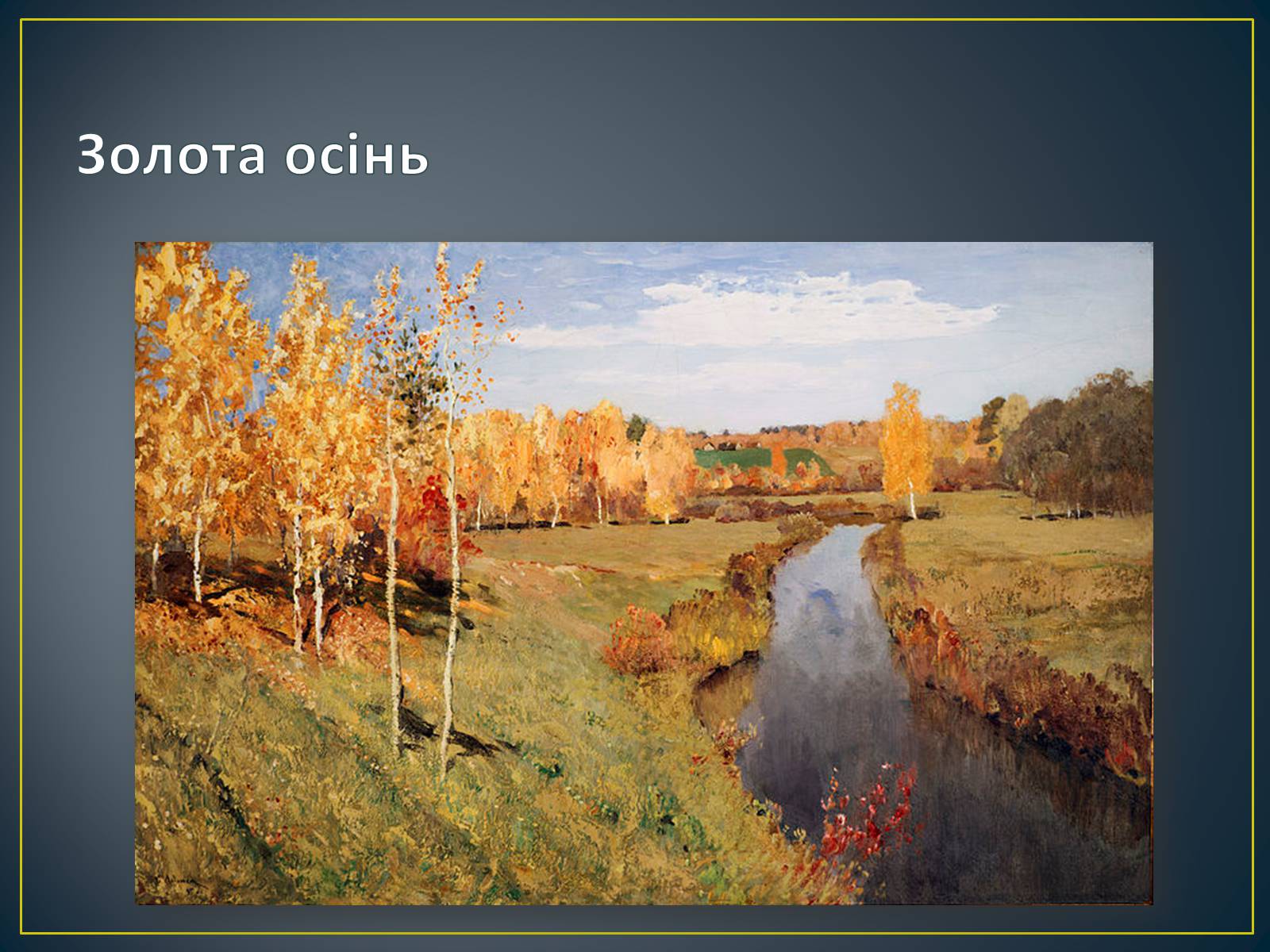 Презентація на тему «Російський живопис» (варіант 3) - Слайд #33